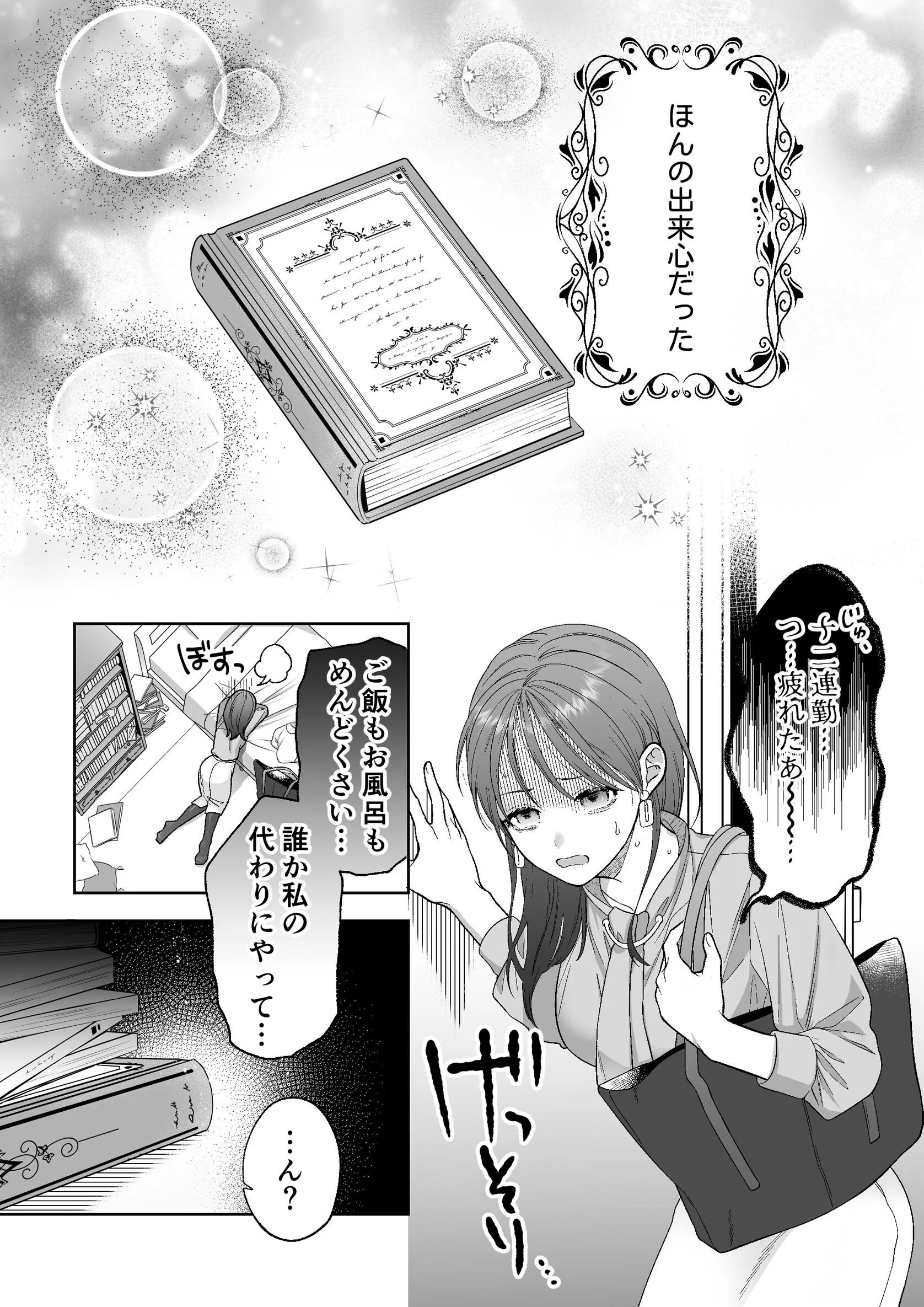 うっかり召喚しちゃった世話やき溺愛淫魔によしよしえっちで堕とされるページ3
