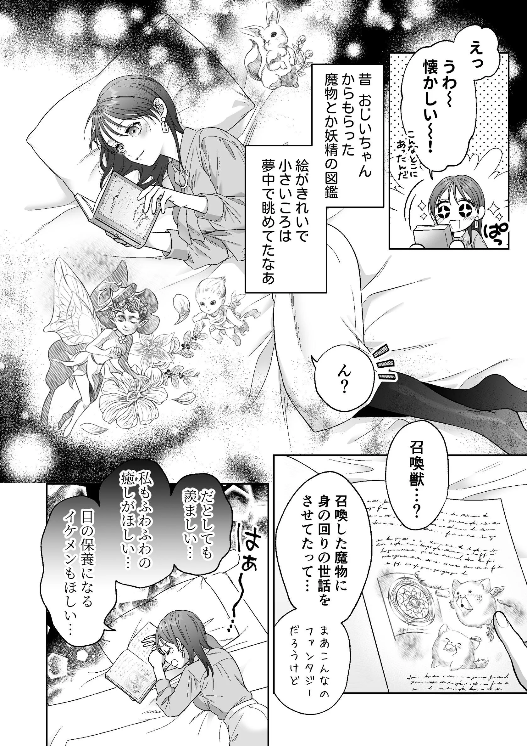 うっかり召喚しちゃった世話やき溺愛淫魔によしよしえっちで堕とされるページ4