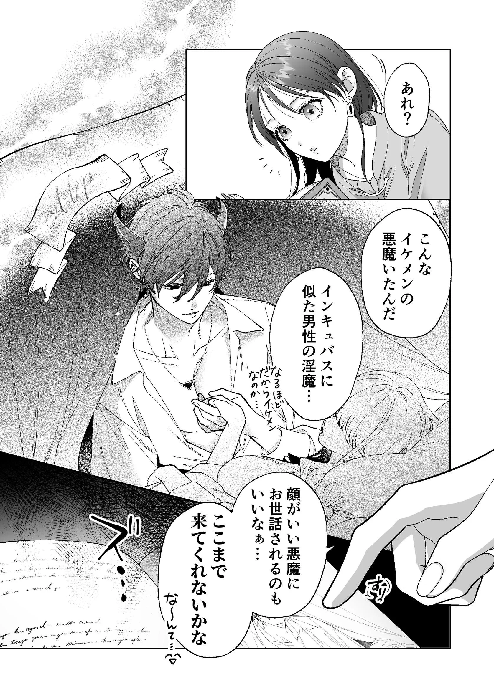 うっかり召喚しちゃった世話やき溺愛淫魔によしよしえっちで堕とされるページ5