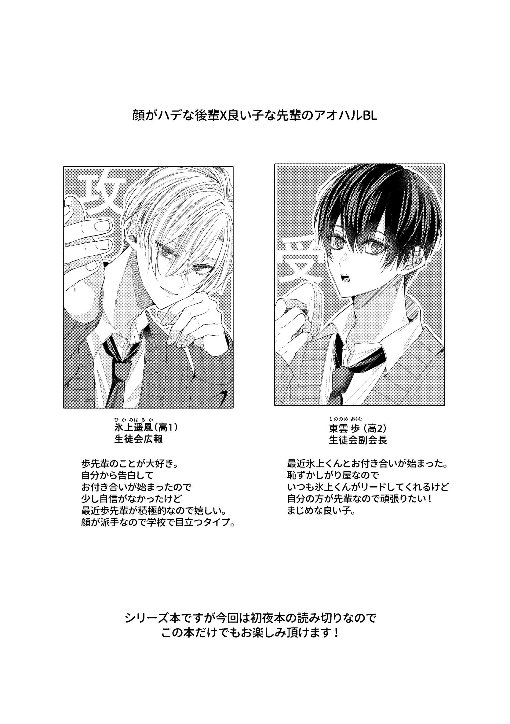 ごめんねよりも好きだと言って 2 はるあゆの初夜本ページ3
