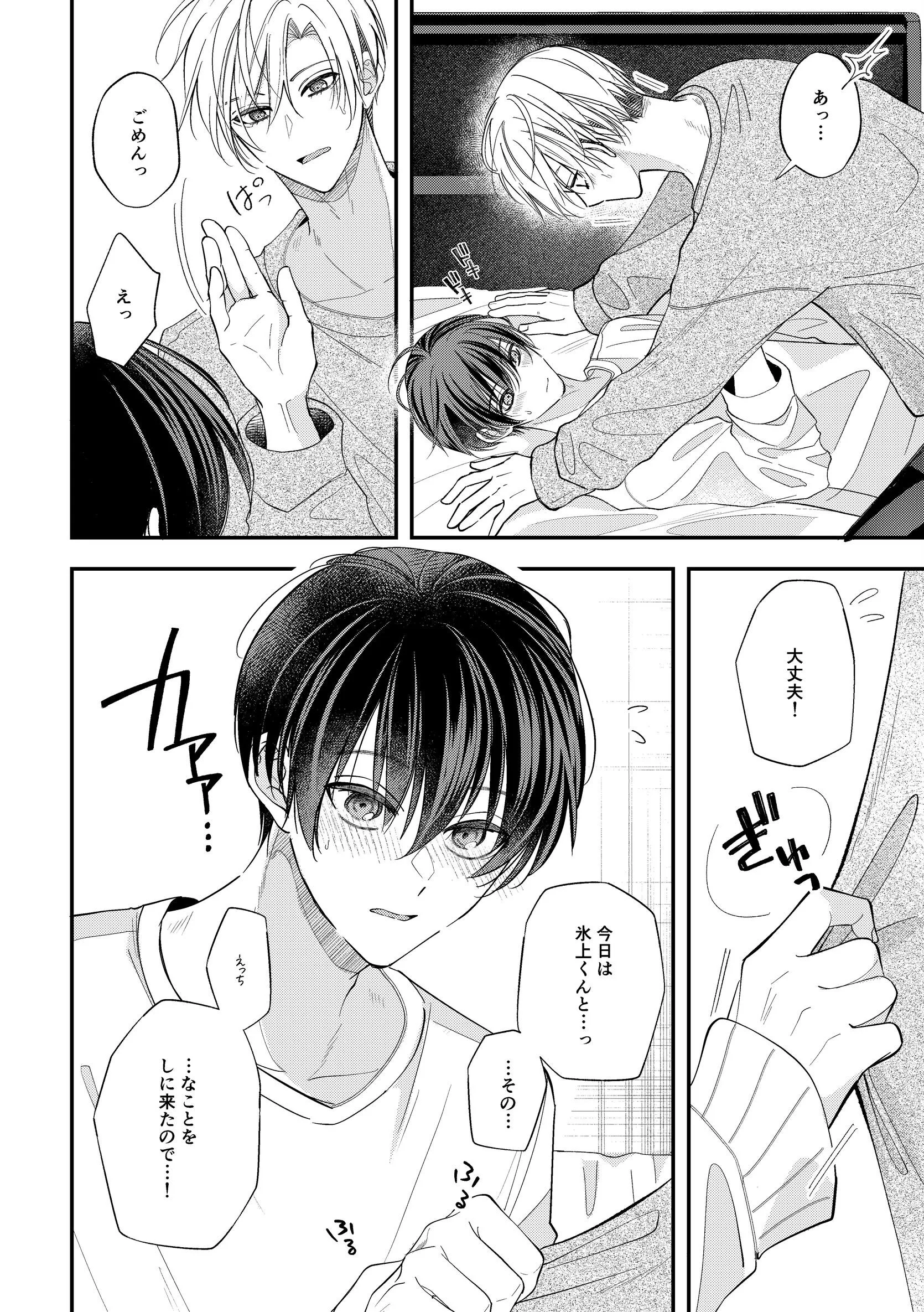 ごめんねよりも好きだと言って 2 はるあゆの初夜本ページ6