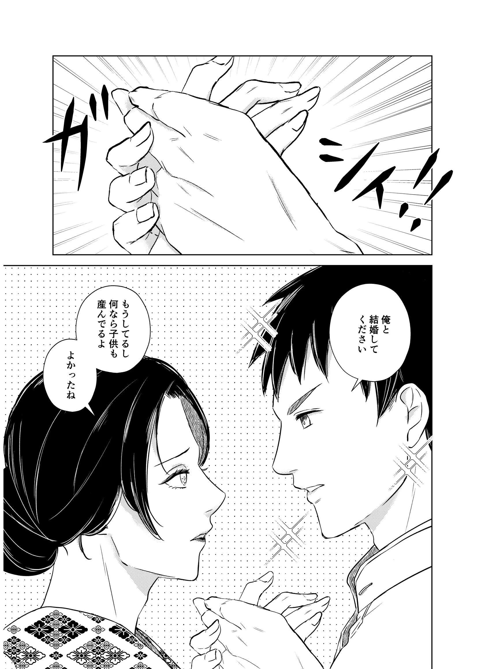 大隈家の花嫁 （23） 女装（後編）ページ3