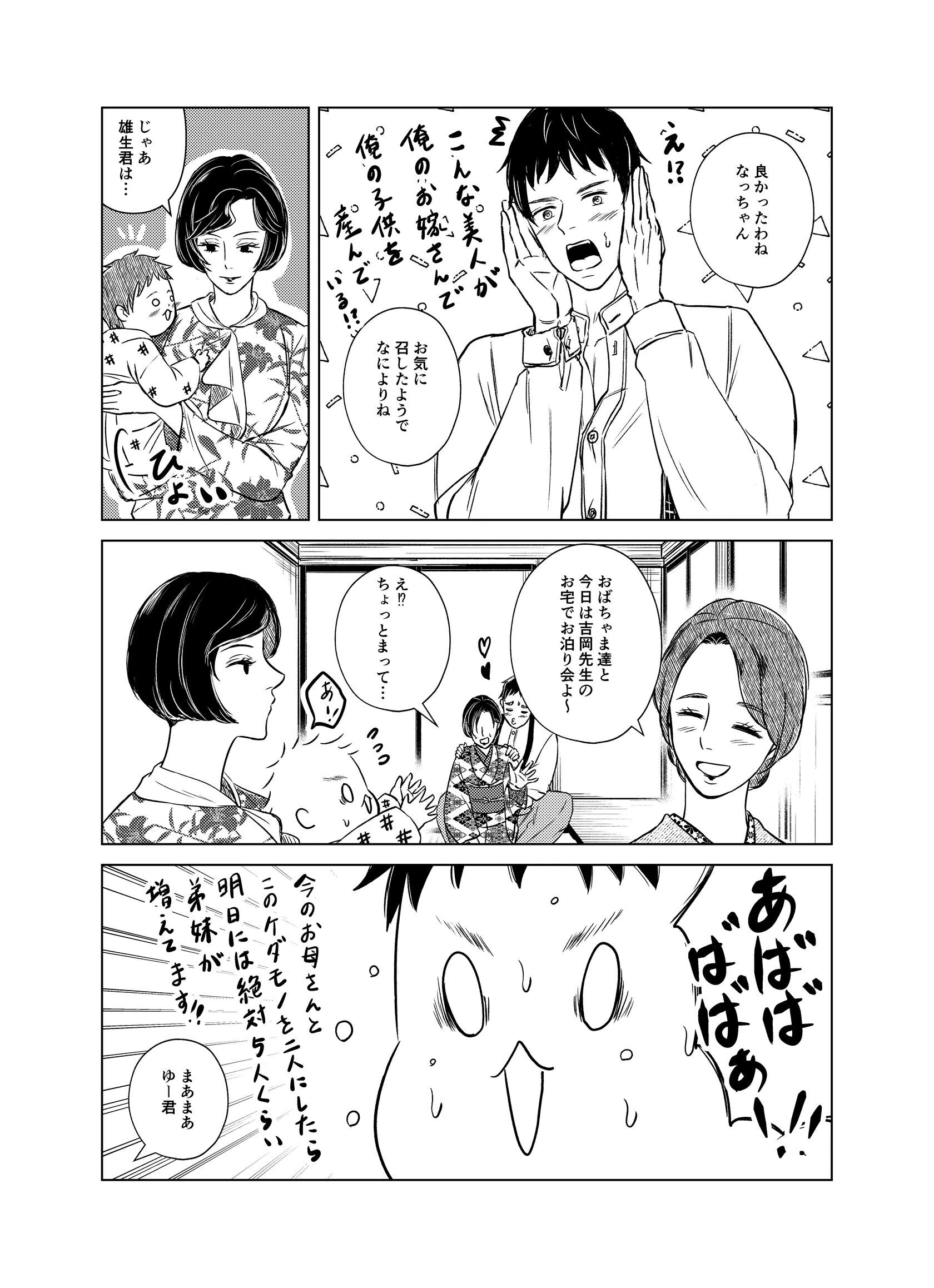 大隈家の花嫁 （23） 女装（後編）ページ4