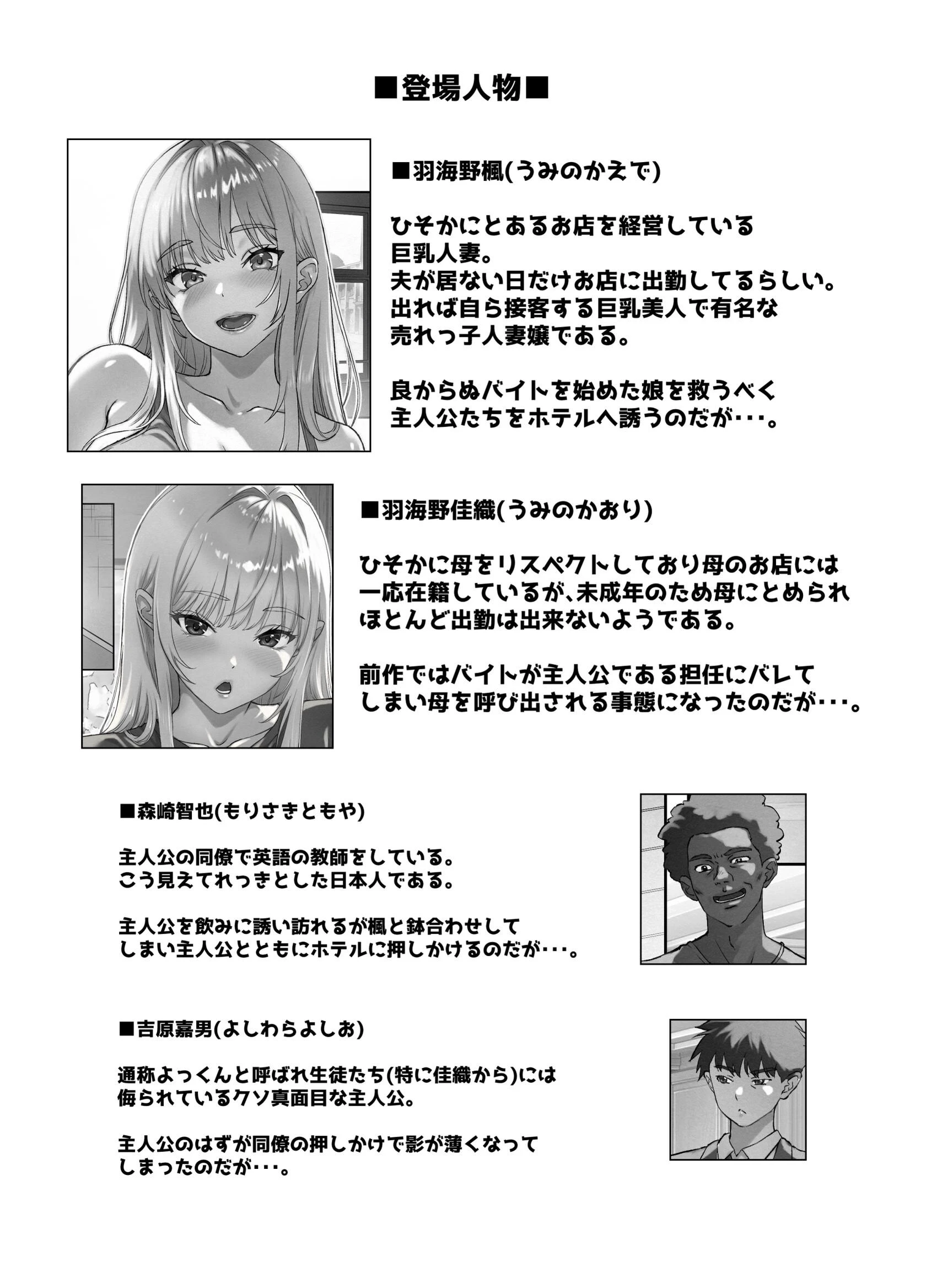 楓さんと黒い巨根 余裕かましてた巨乳人妻が敗北するとき。ページ3