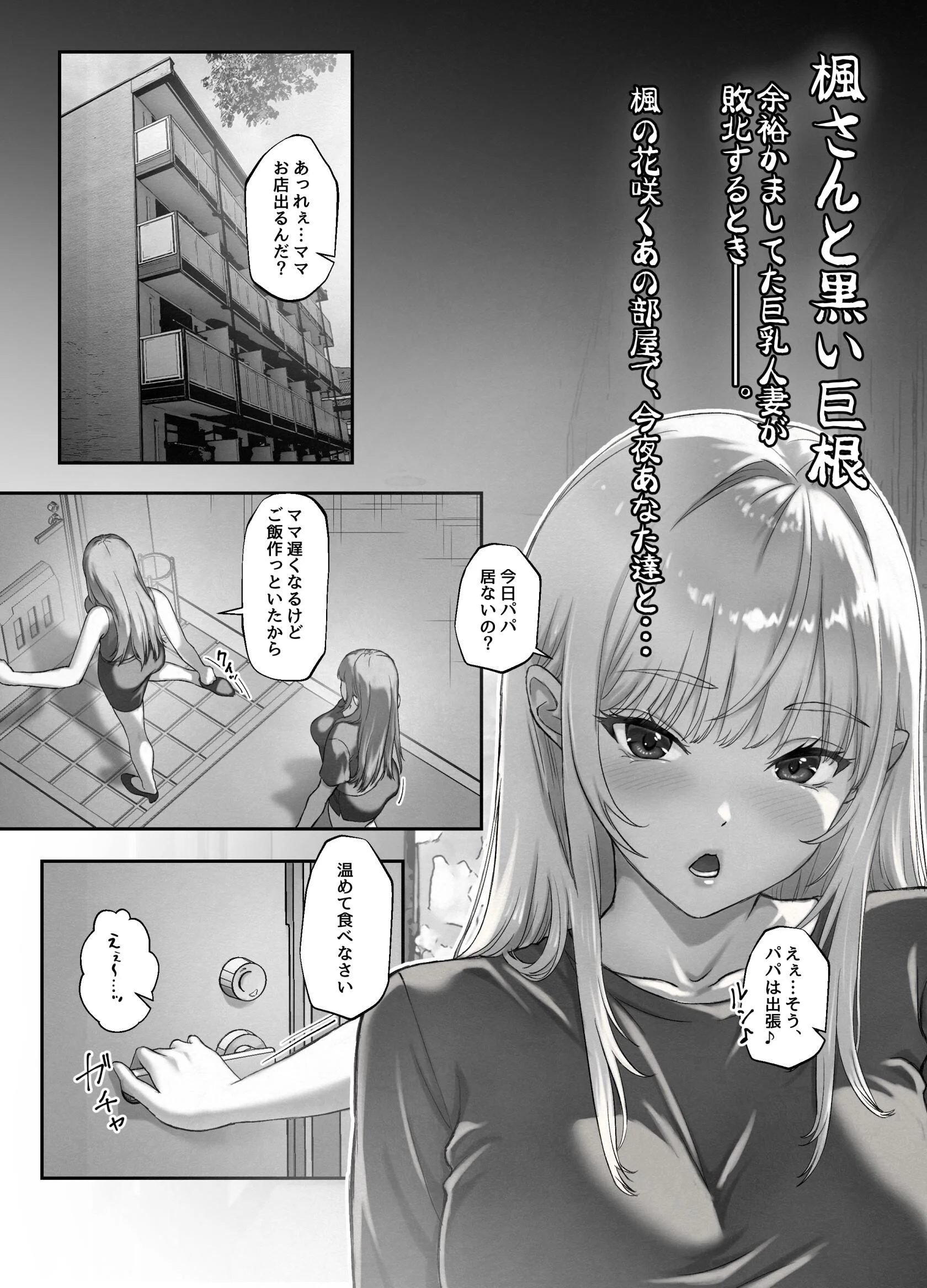 楓さんと黒い巨根 余裕かましてた巨乳人妻が敗北するとき。ページ4