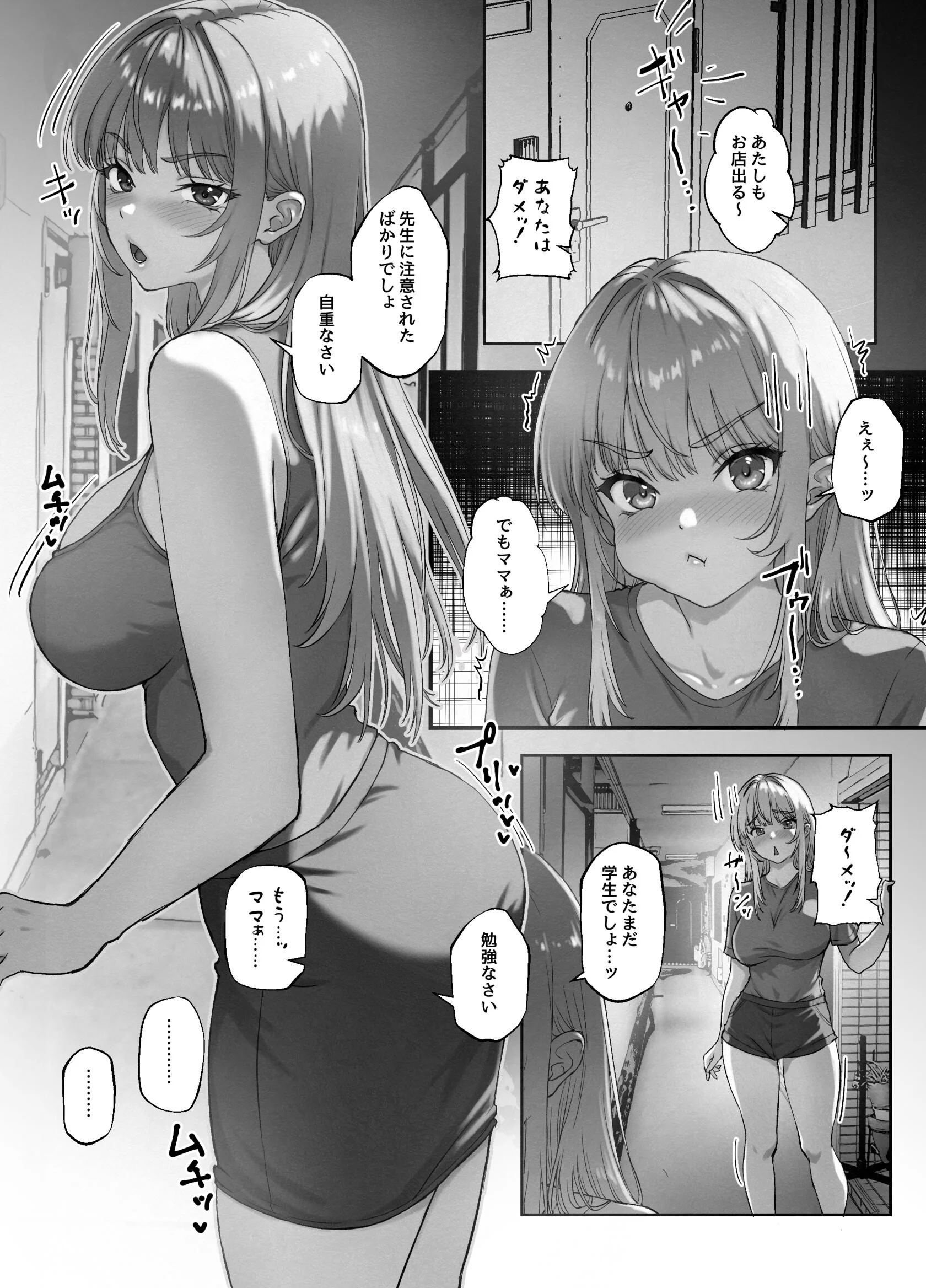 楓さんと黒い巨根 余裕かましてた巨乳人妻が敗北するとき。ページ5