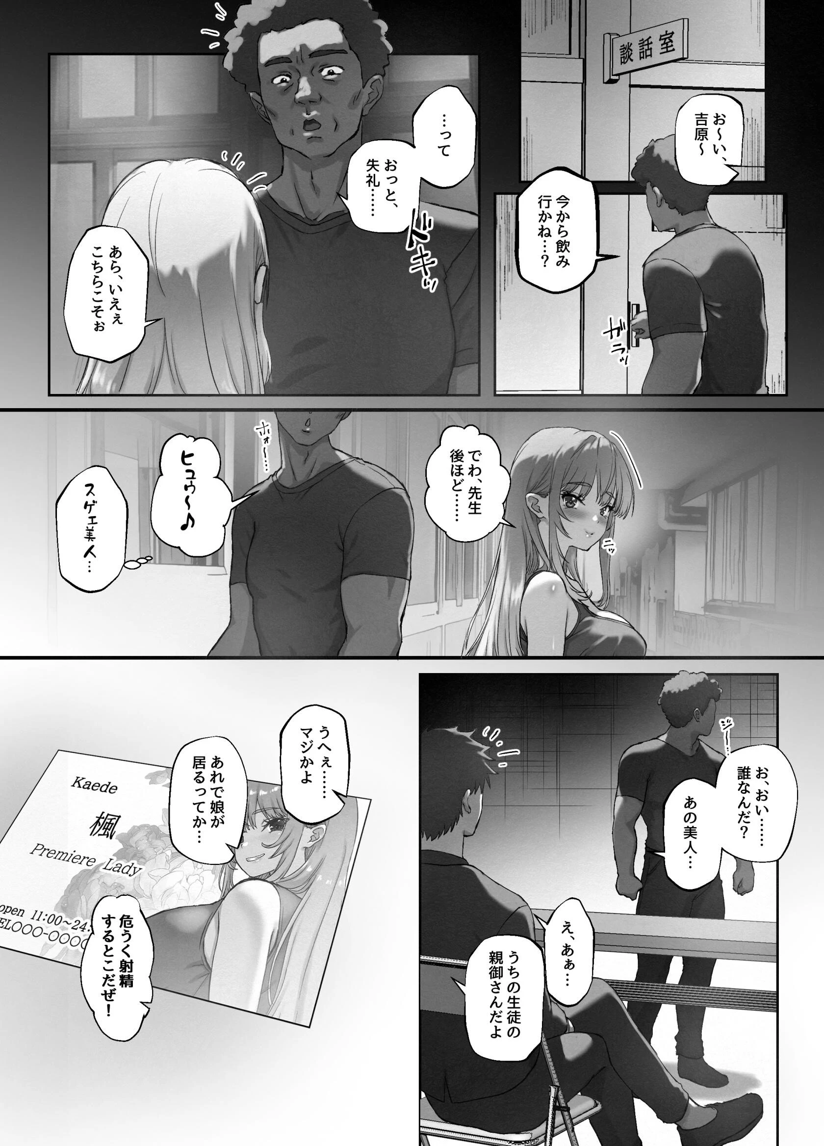 楓さんと黒い巨根 余裕かましてた巨乳人妻が敗北するとき。ページ6