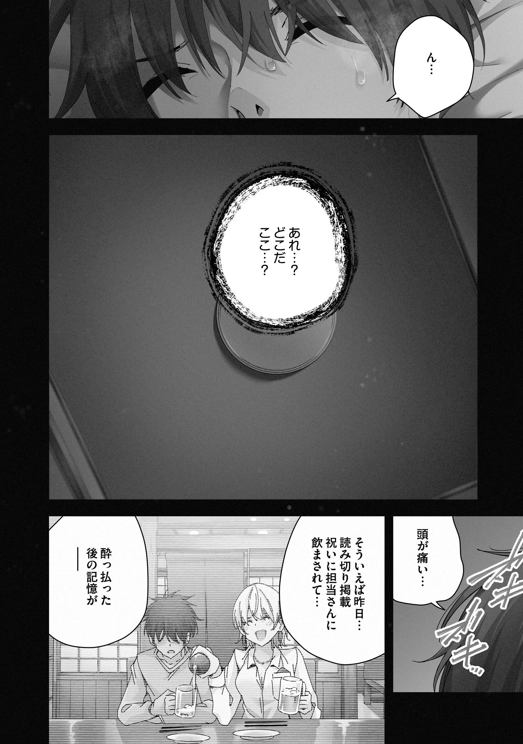 狂愛プリズンページ7