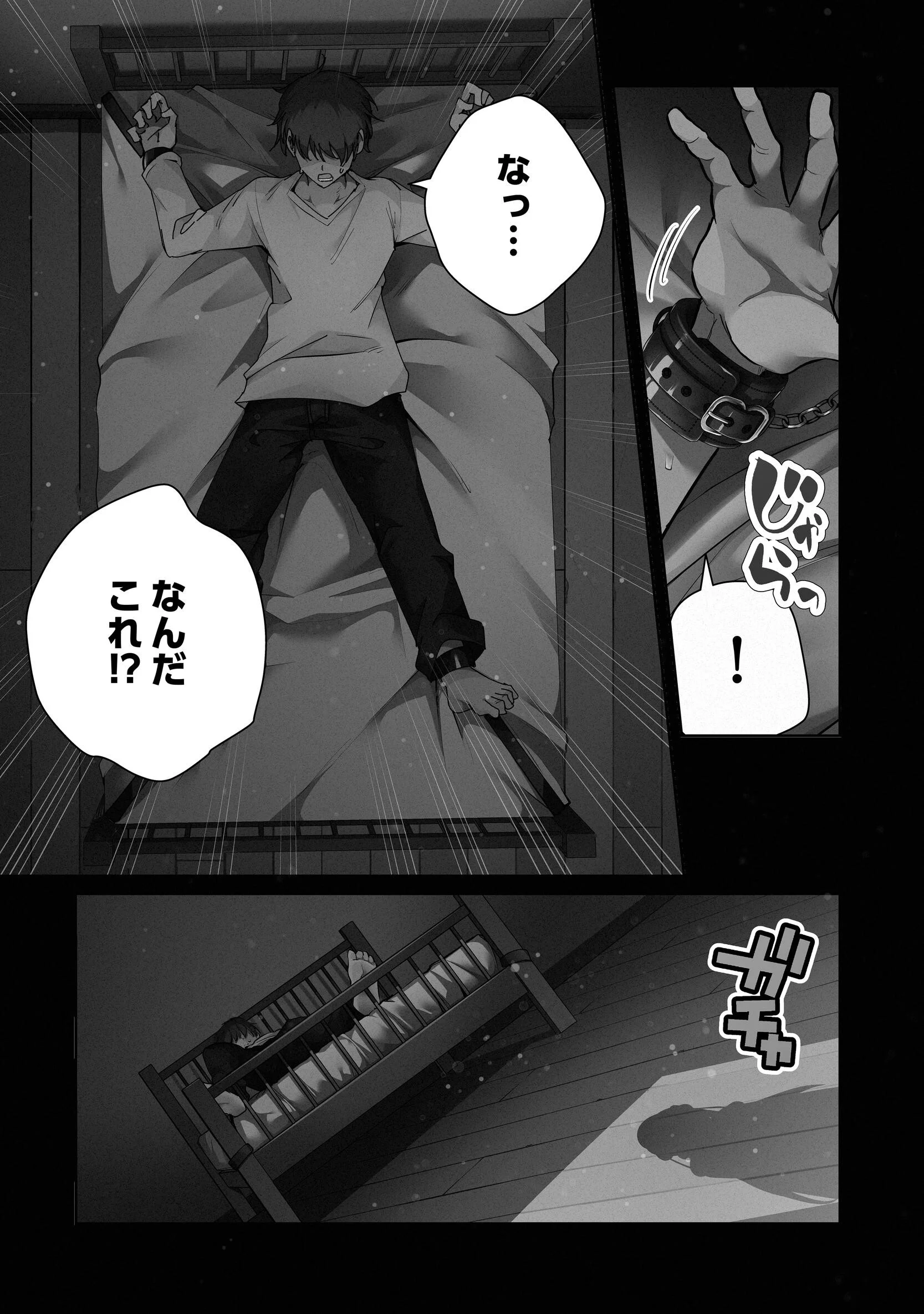 狂愛プリズンページ8