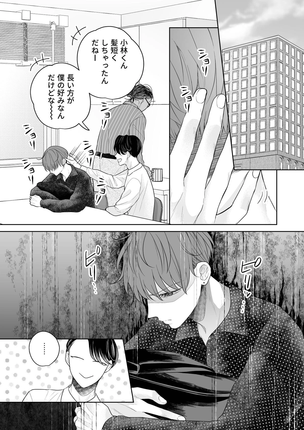 ウザい彼 (44)ページ3