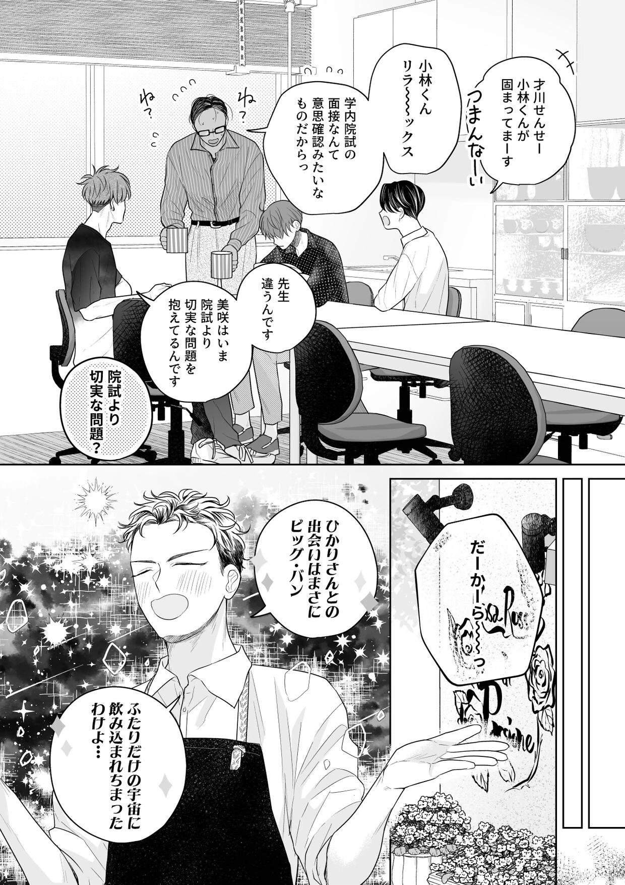 ウザい彼 (44)ページ4