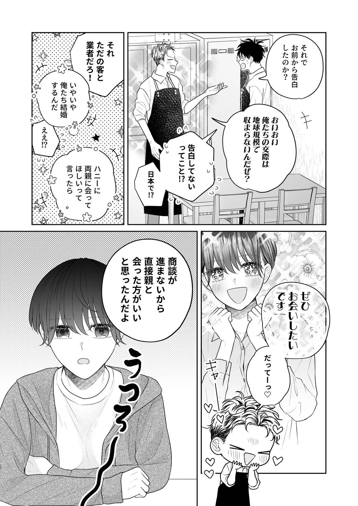 ウザい彼 (44)ページ5