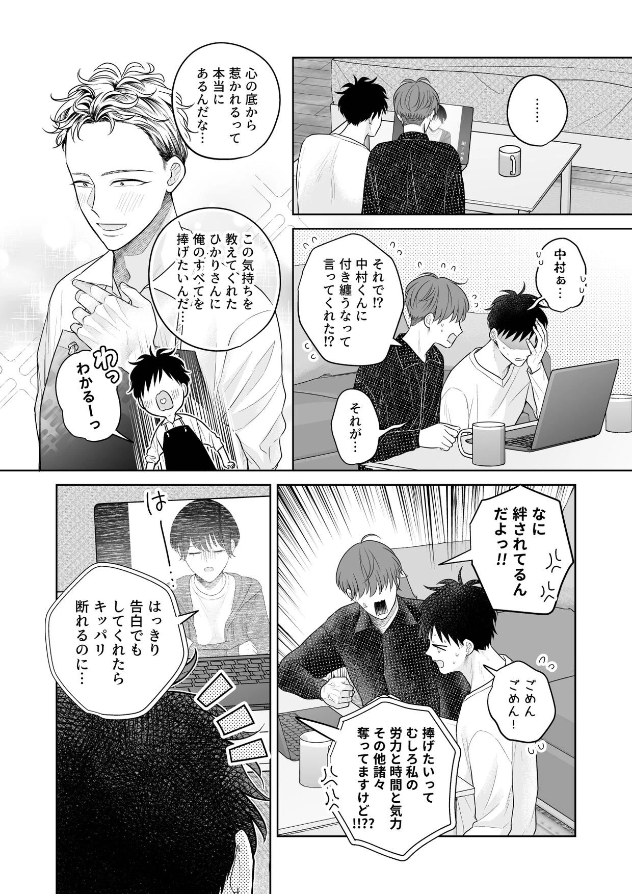 ウザい彼 (44)ページ6