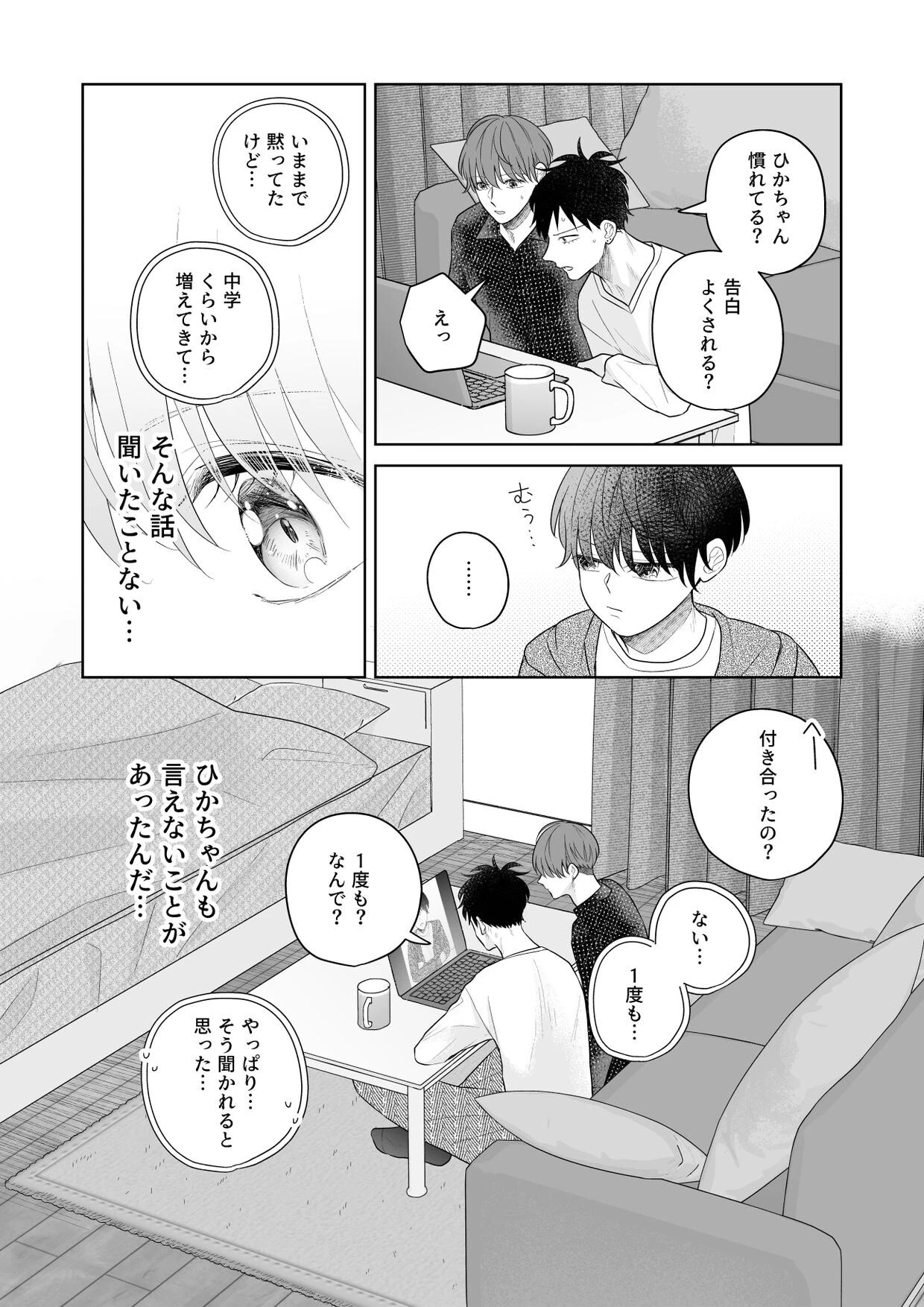 ウザい彼 (44)ページ7