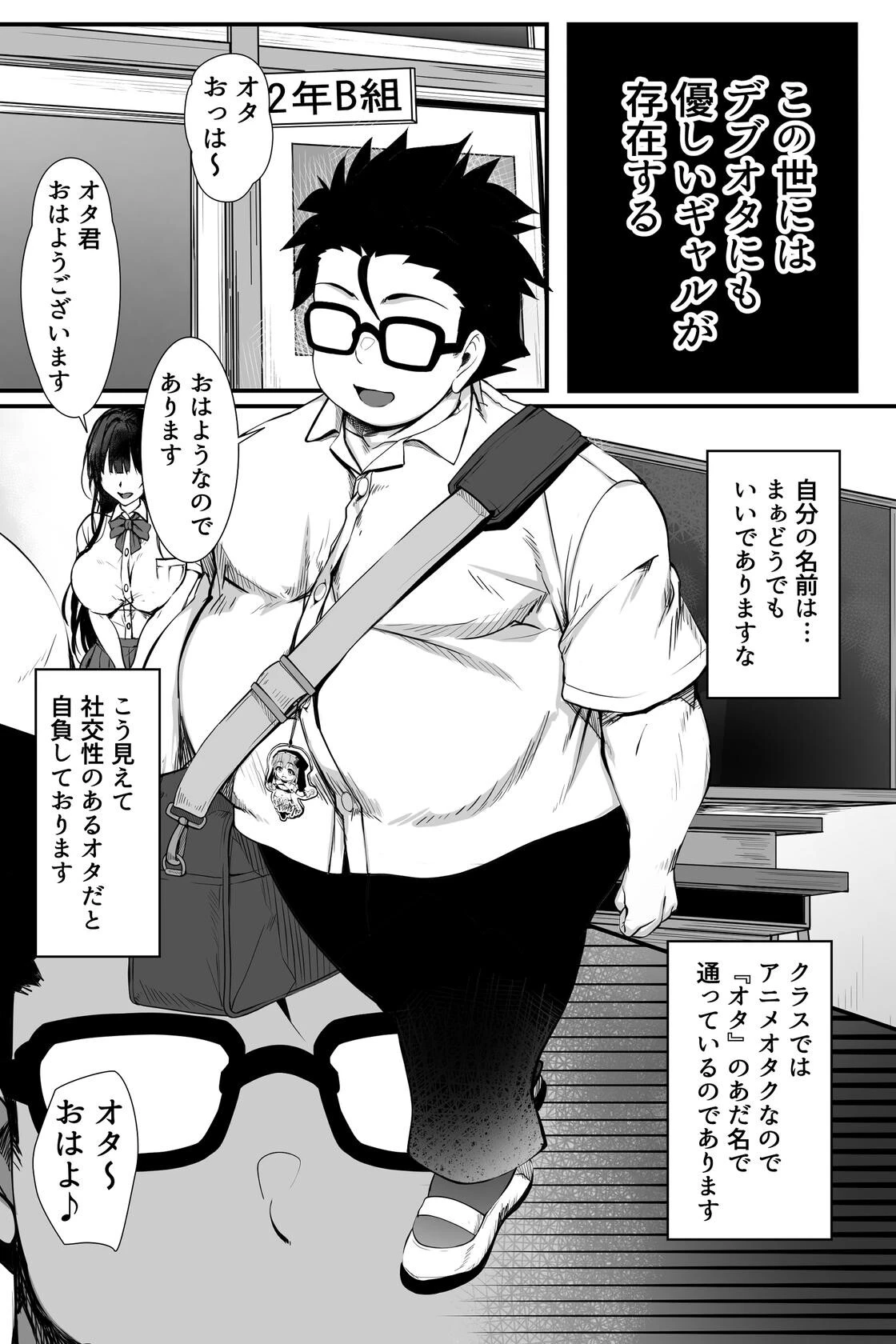 デブオタに優しいギャルがラブラブオナホになった話ページ3