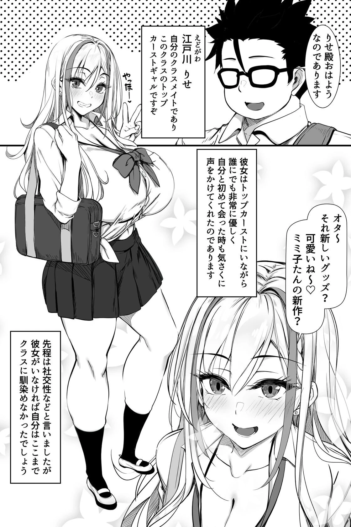デブオタに優しいギャルがラブラブオナホになった話ページ4