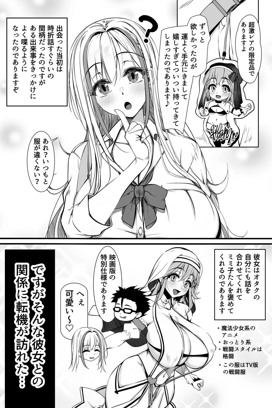 デブオタに優しいギャルがラブラブオナホになった話ページ5