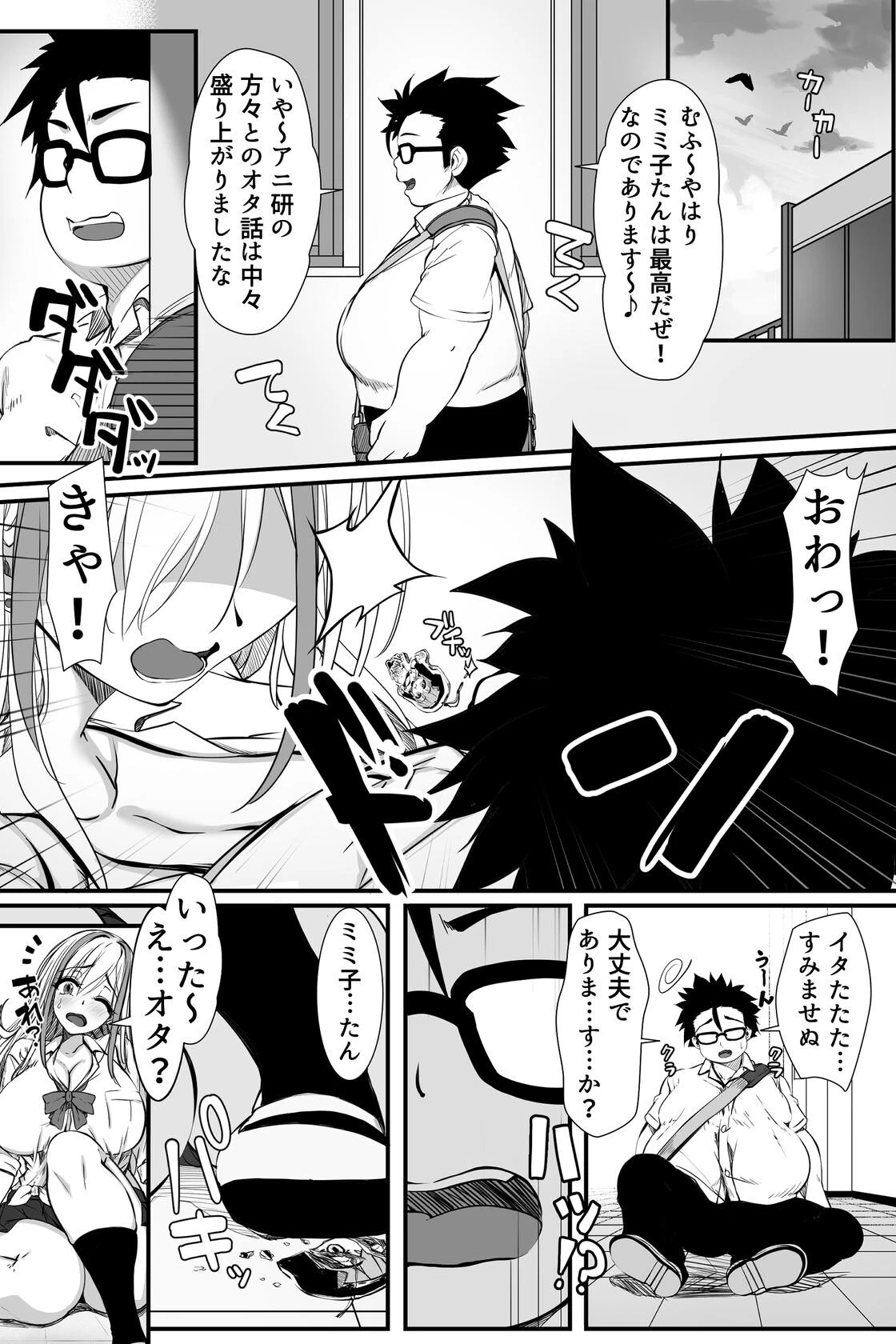 デブオタに優しいギャルがラブラブオナホになった話ページ6