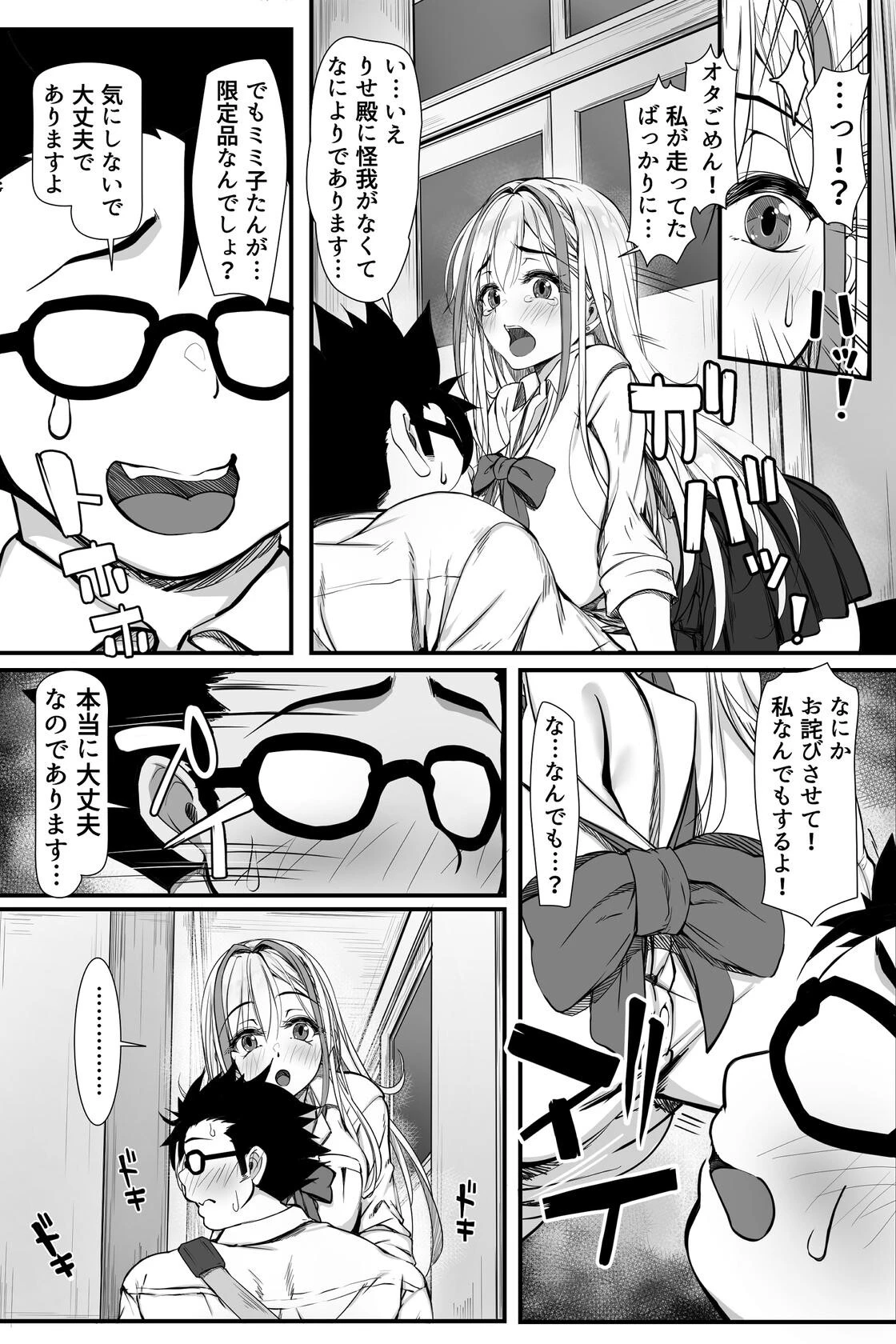 デブオタに優しいギャルがラブラブオナホになった話ページ7