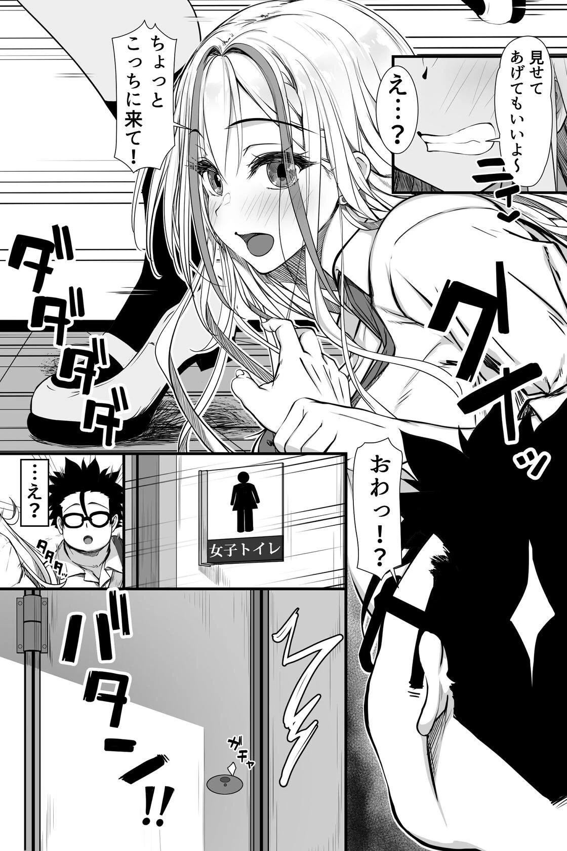 デブオタに優しいギャルがラブラブオナホになった話ページ8