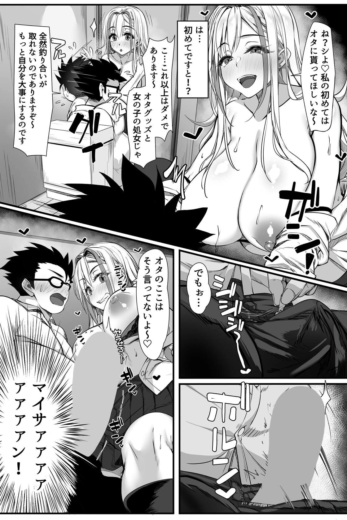 デブオタに優しいギャルがラブラブオナホになった話ページ14