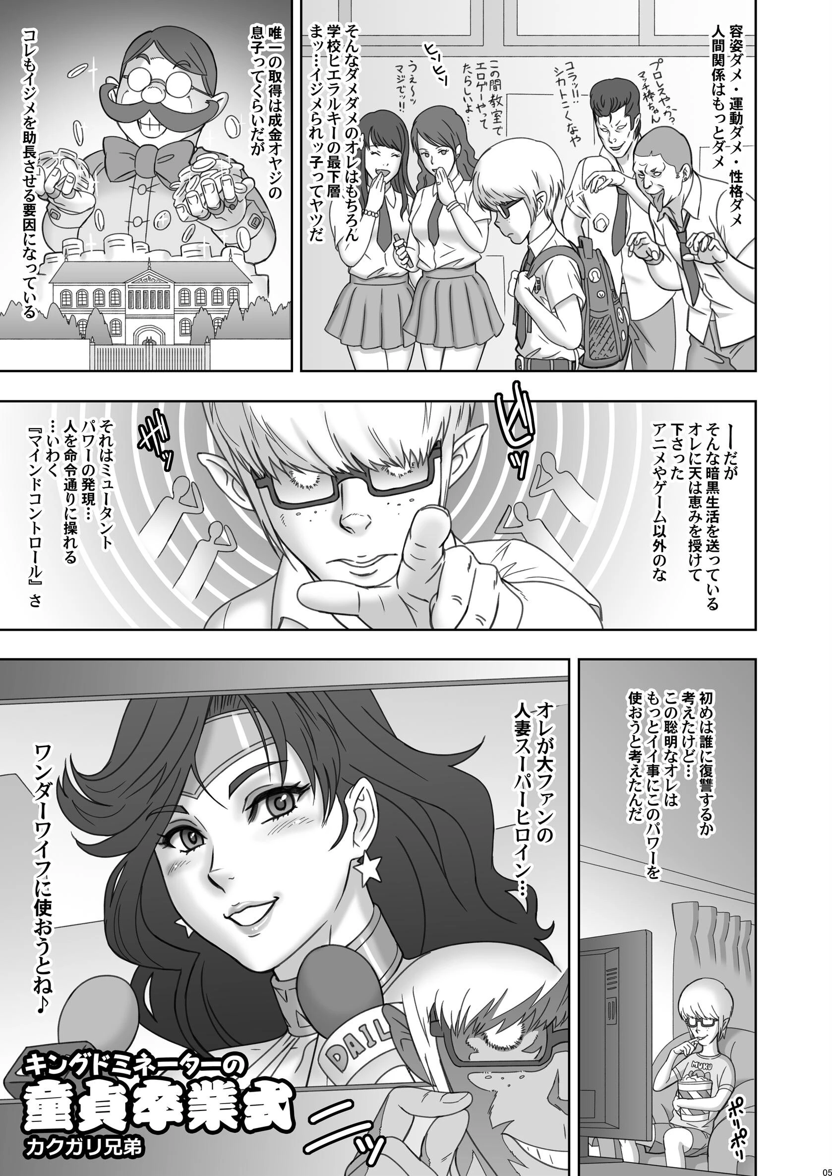NIPPON WONDER WIFEページ5