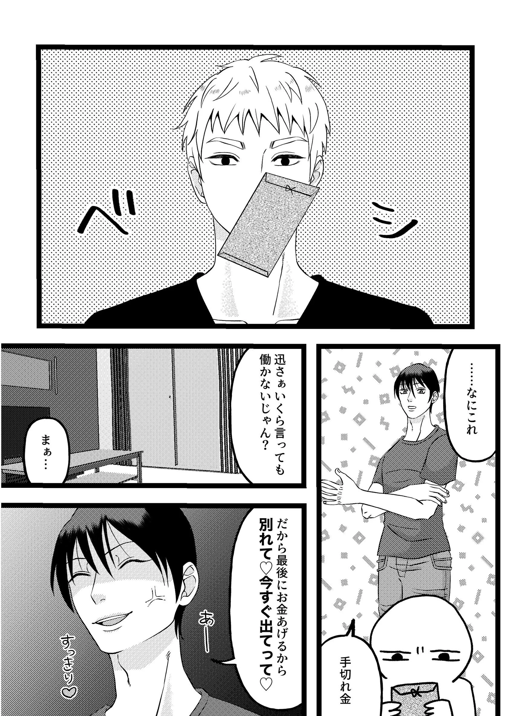 福福書店の日常 1話ページ2