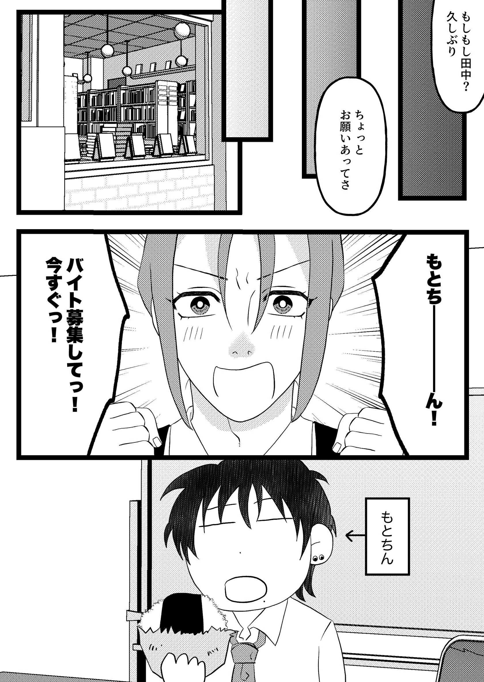 福福書店の日常 1話ページ4