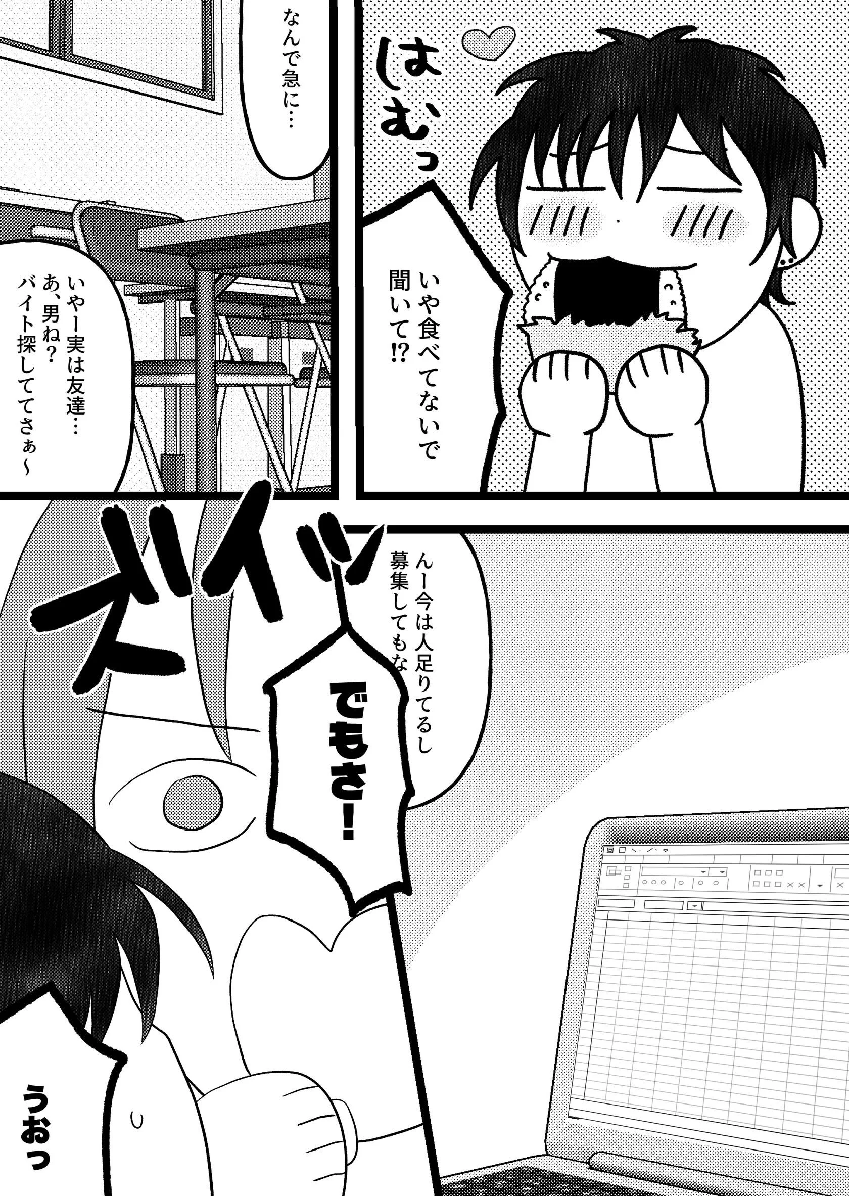 福福書店の日常 1話ページ5