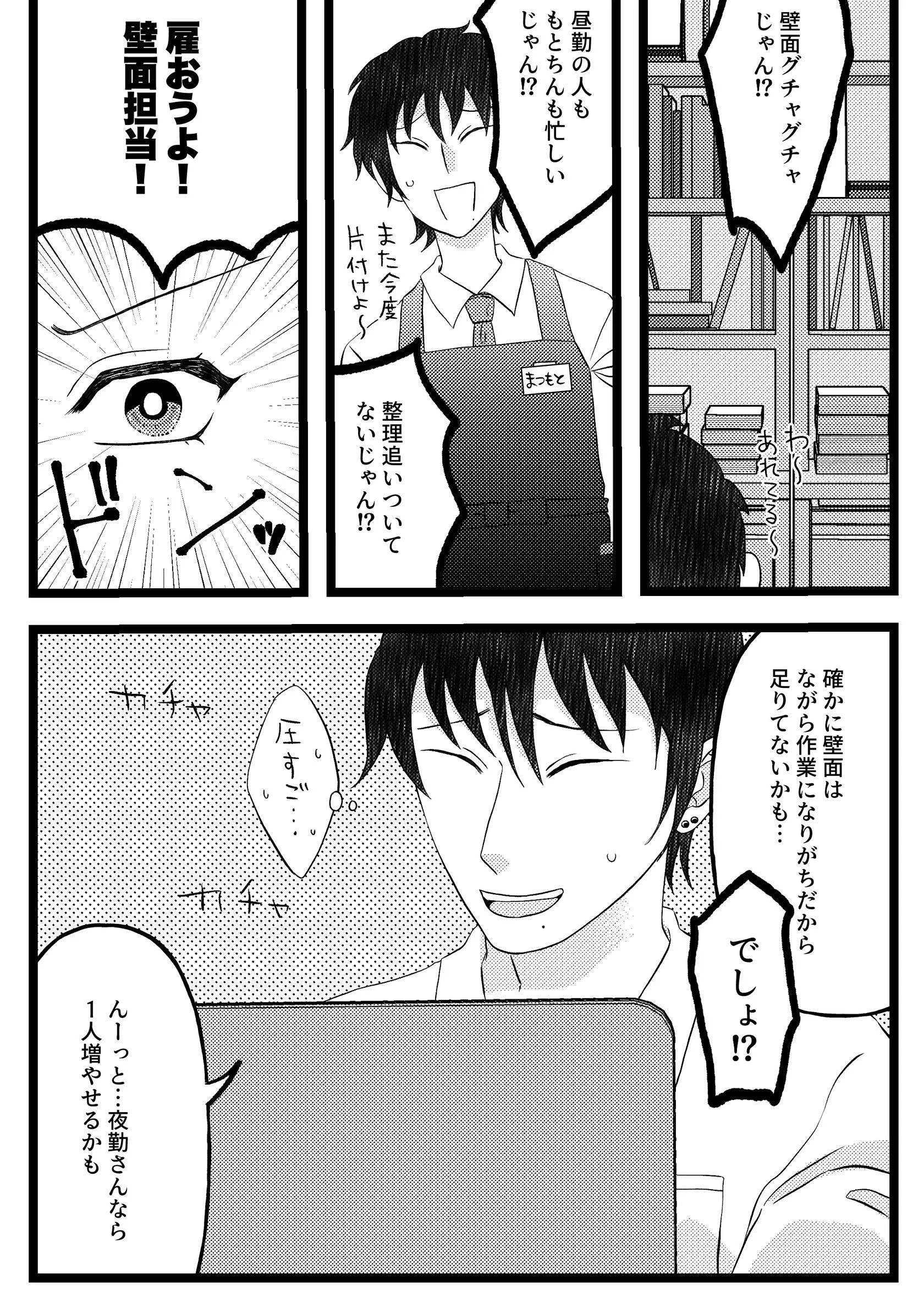 福福書店の日常 1話ページ6