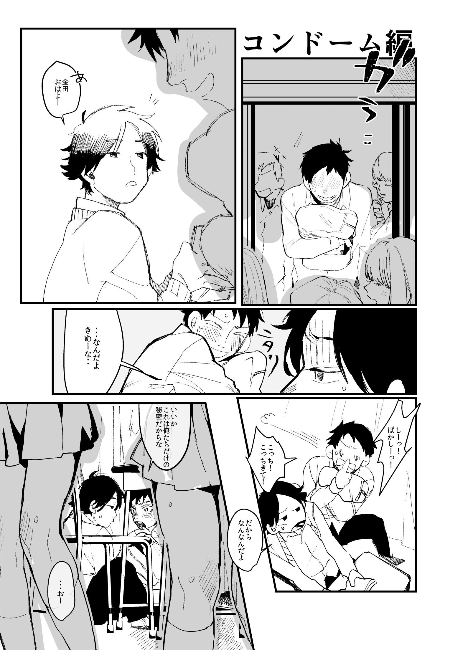 ばかえろ 1ページ4
