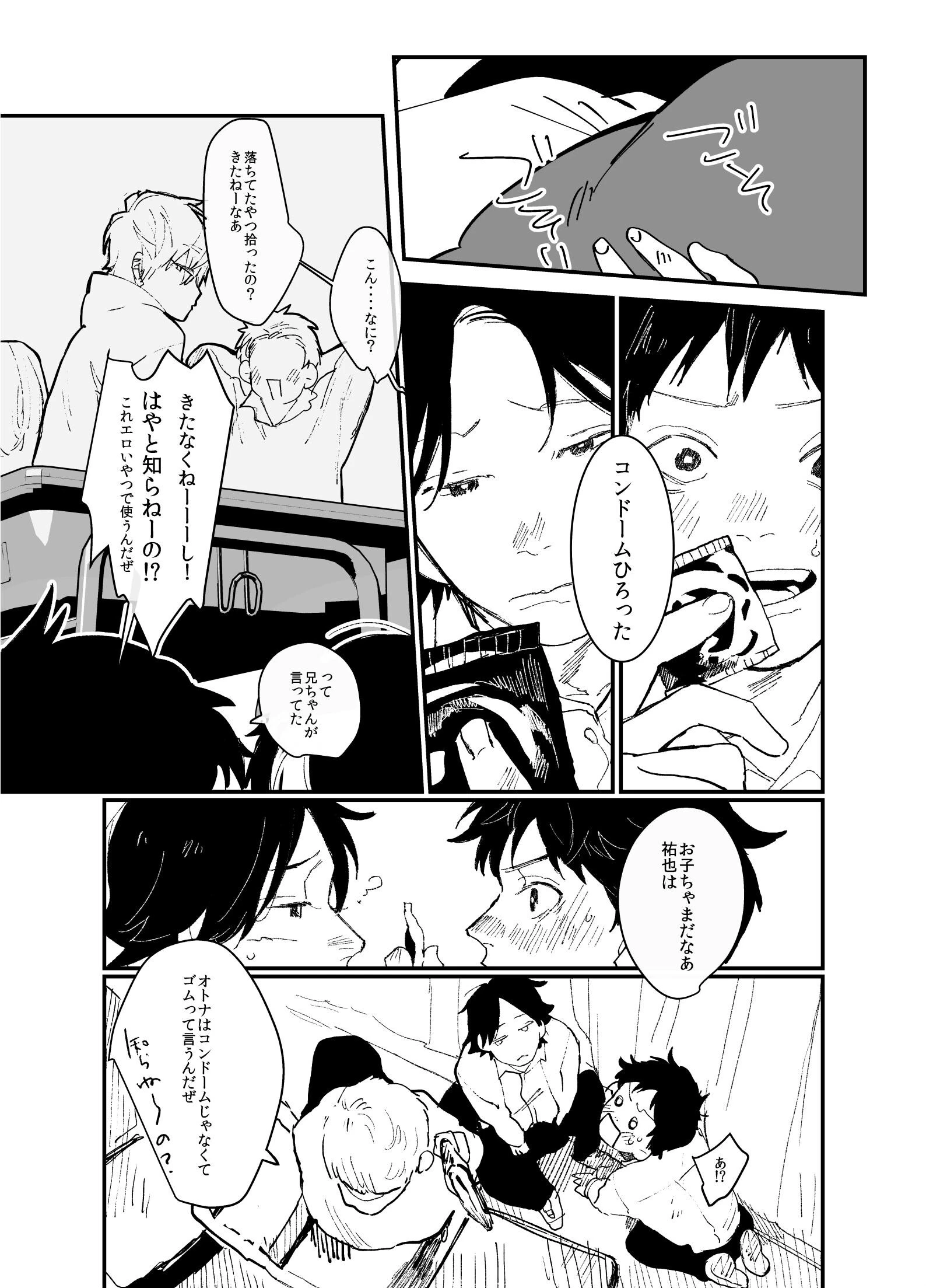 ばかえろ 1ページ5