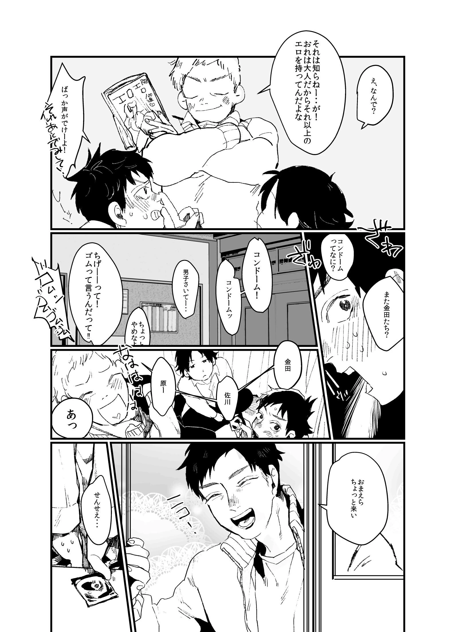 ばかえろ 1ページ6