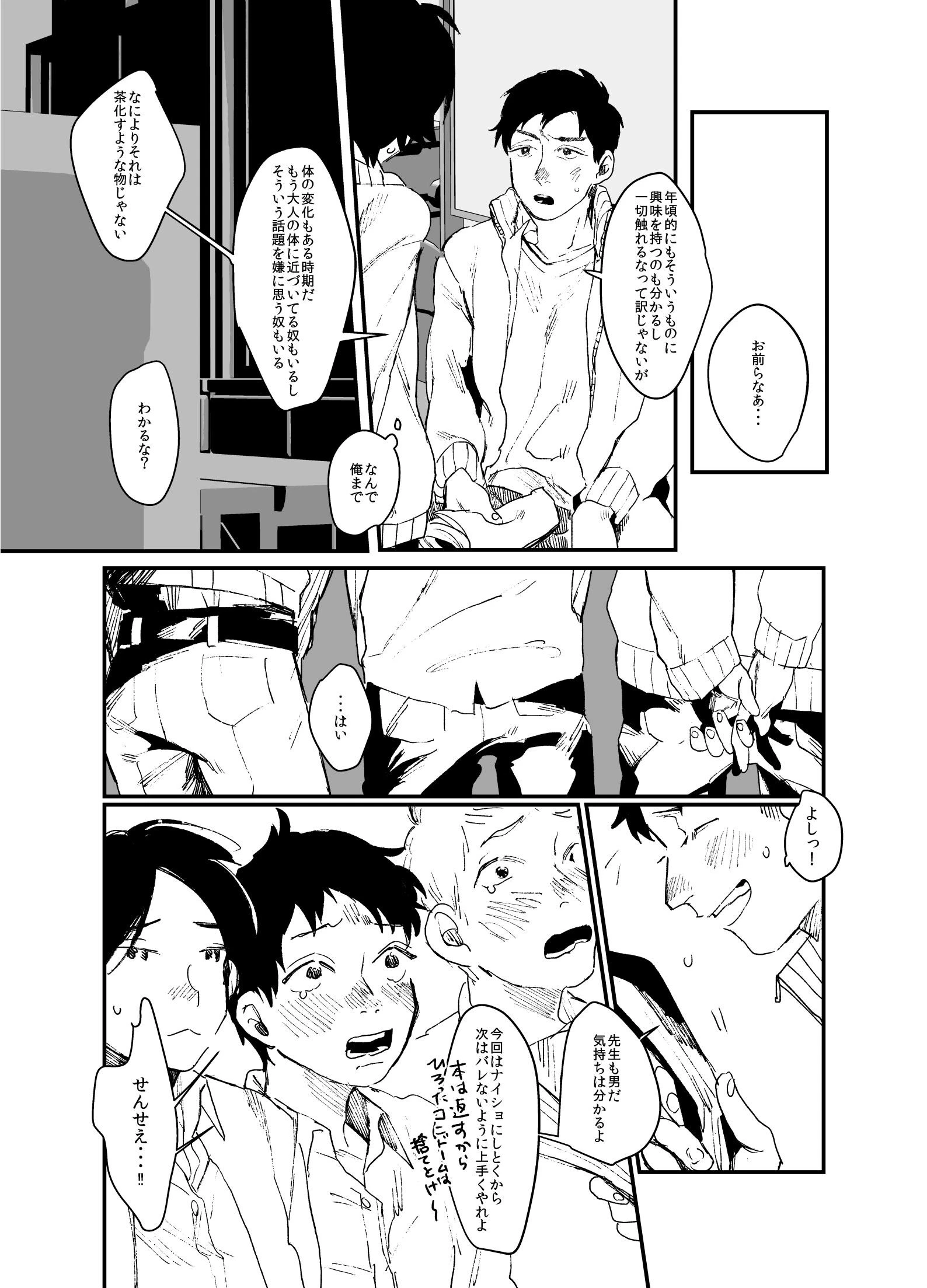 ばかえろ 1ページ7
