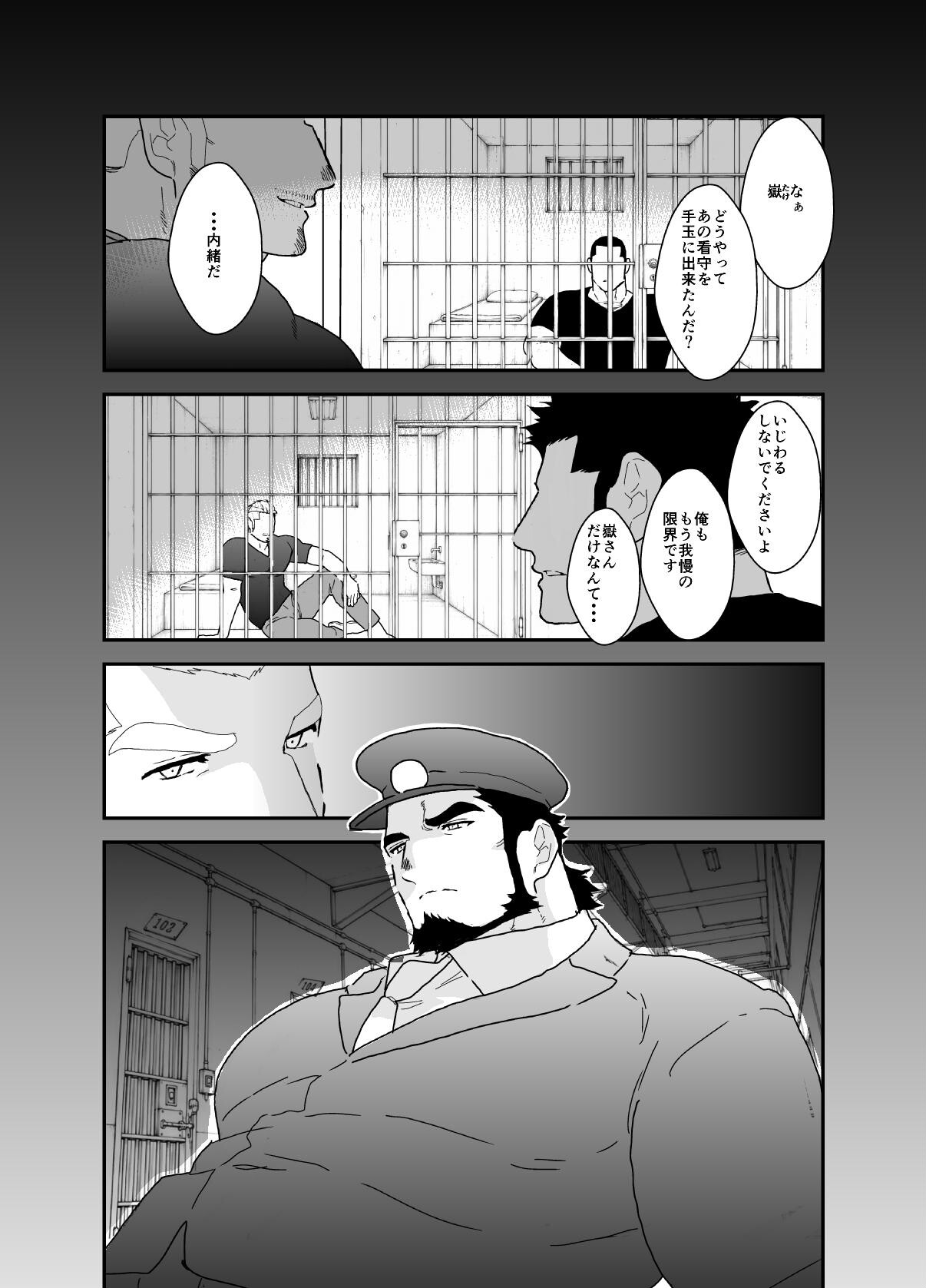 肉便器看守。〜大勢のモブ囚人が見てる中でケツ穴調教〜 1巻ページ3