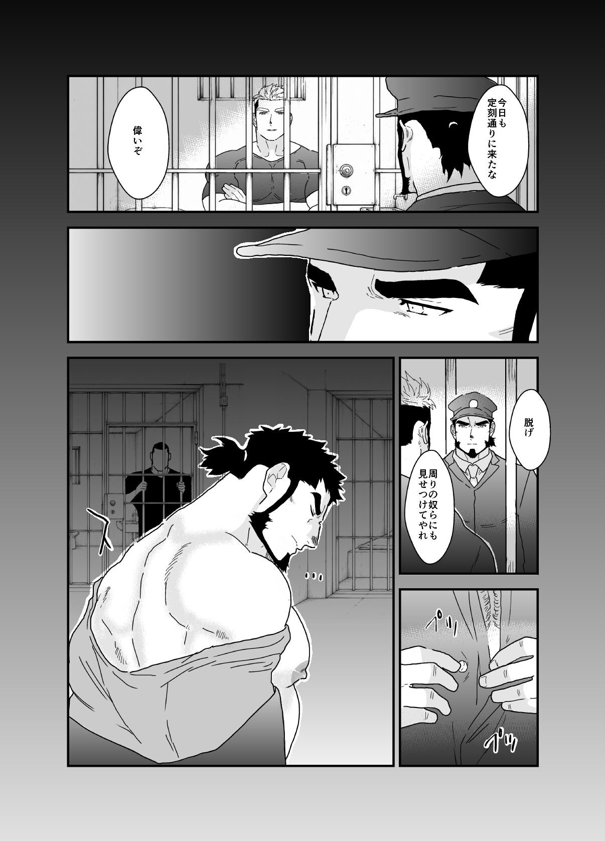 肉便器看守。〜大勢のモブ囚人が見てる中でケツ穴調教〜 1巻ページ4
