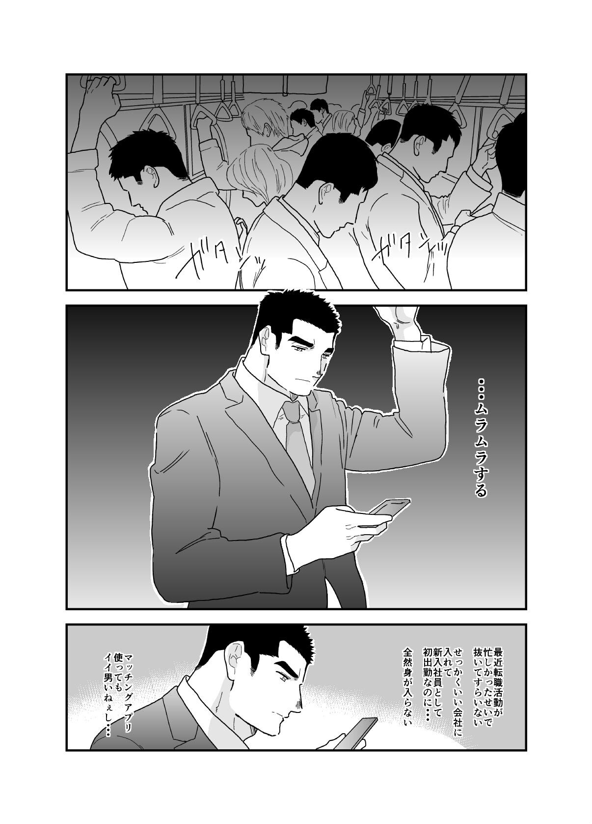 変態ノンケおじさんをハメ倒ししてみた。 1巻ページ2