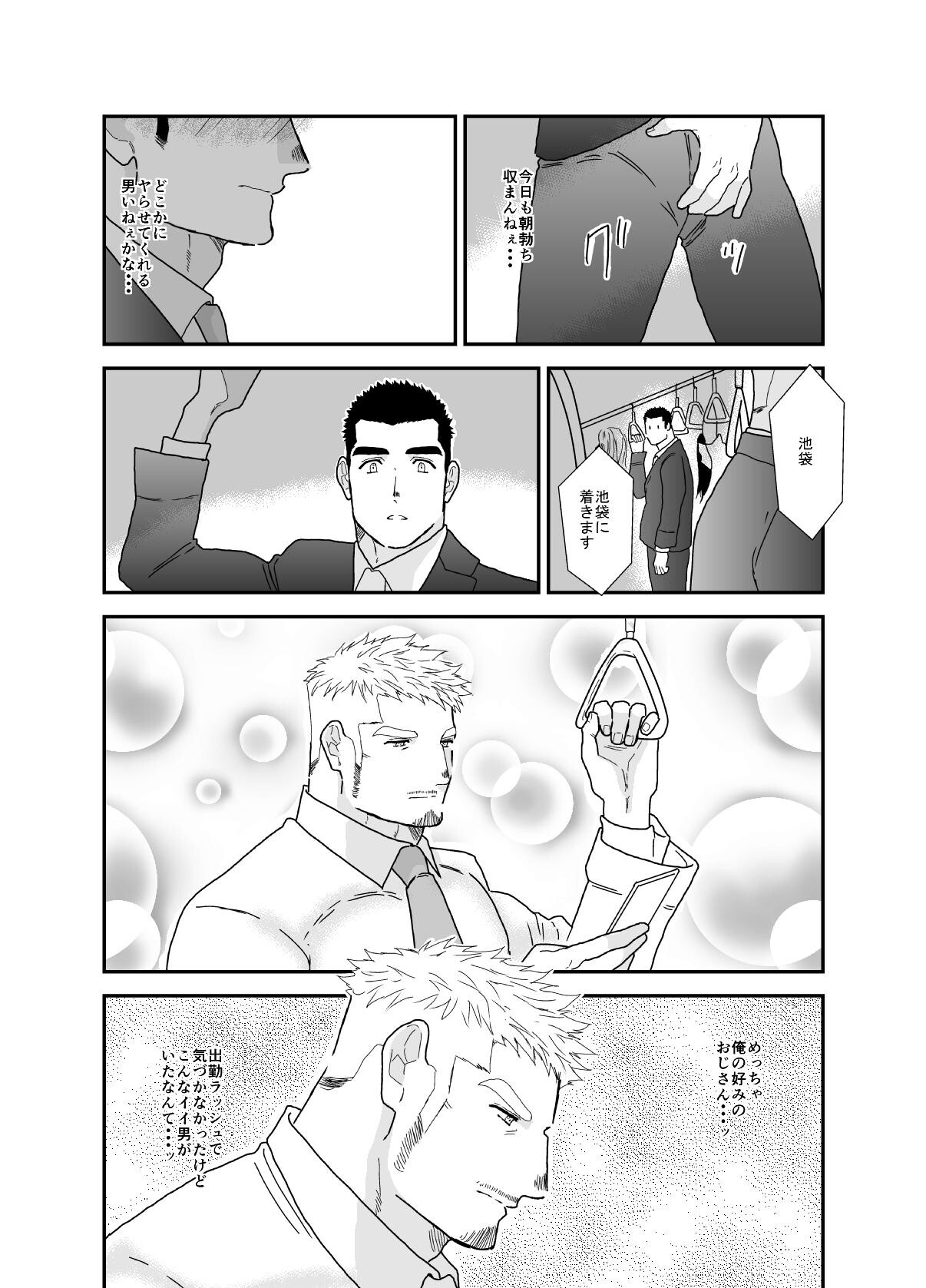 変態ノンケおじさんをハメ倒ししてみた。 1巻ページ3