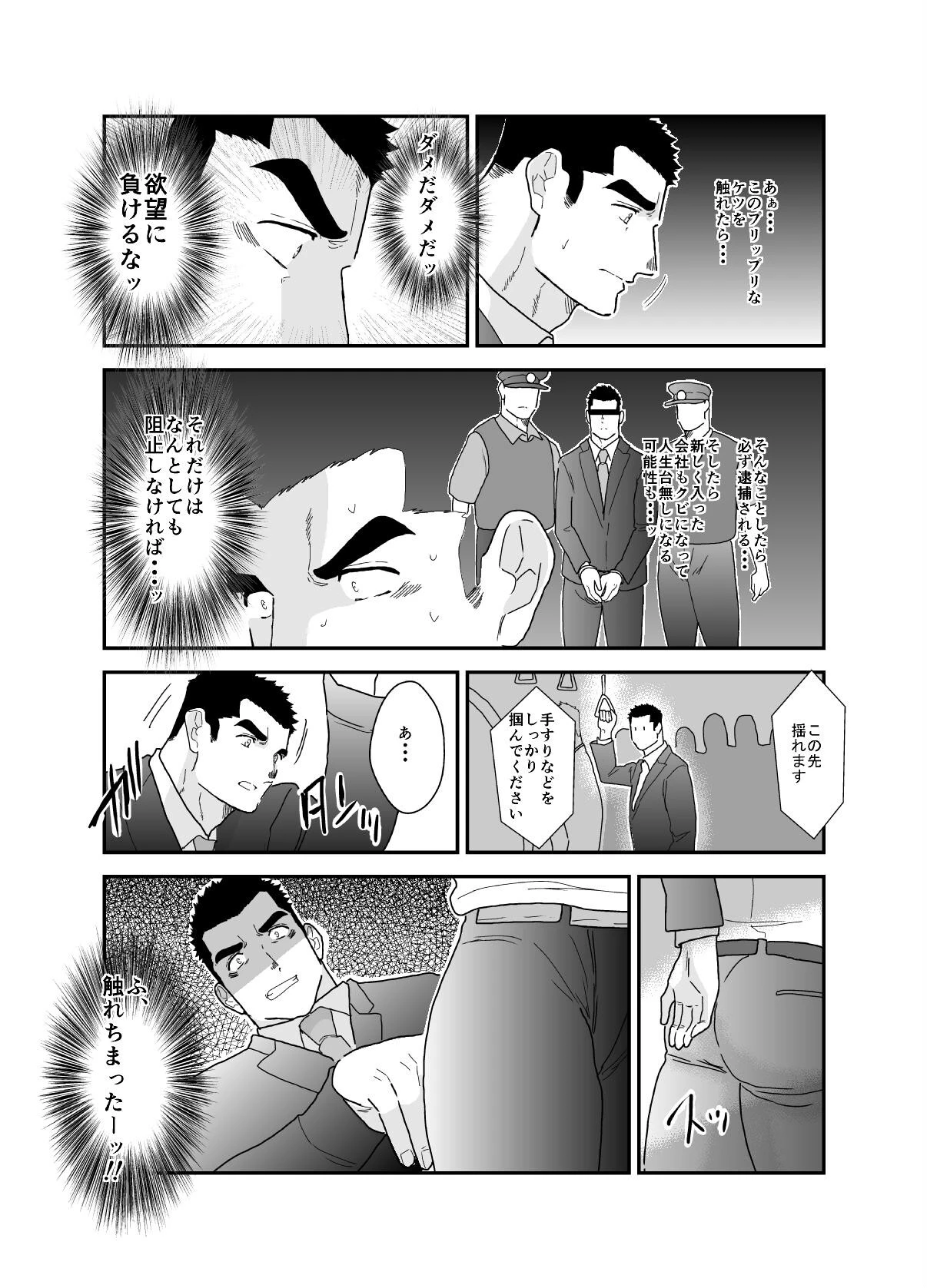 変態ノンケおじさんをハメ倒ししてみた。 1巻ページ5