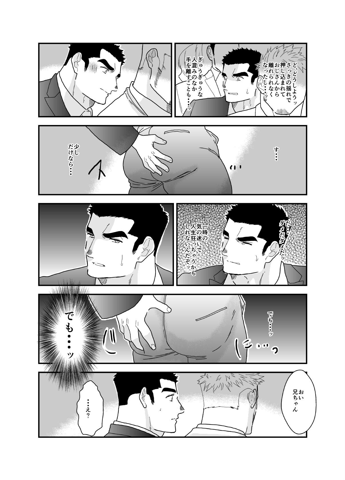 変態ノンケおじさんをハメ倒ししてみた。 1巻ページ6