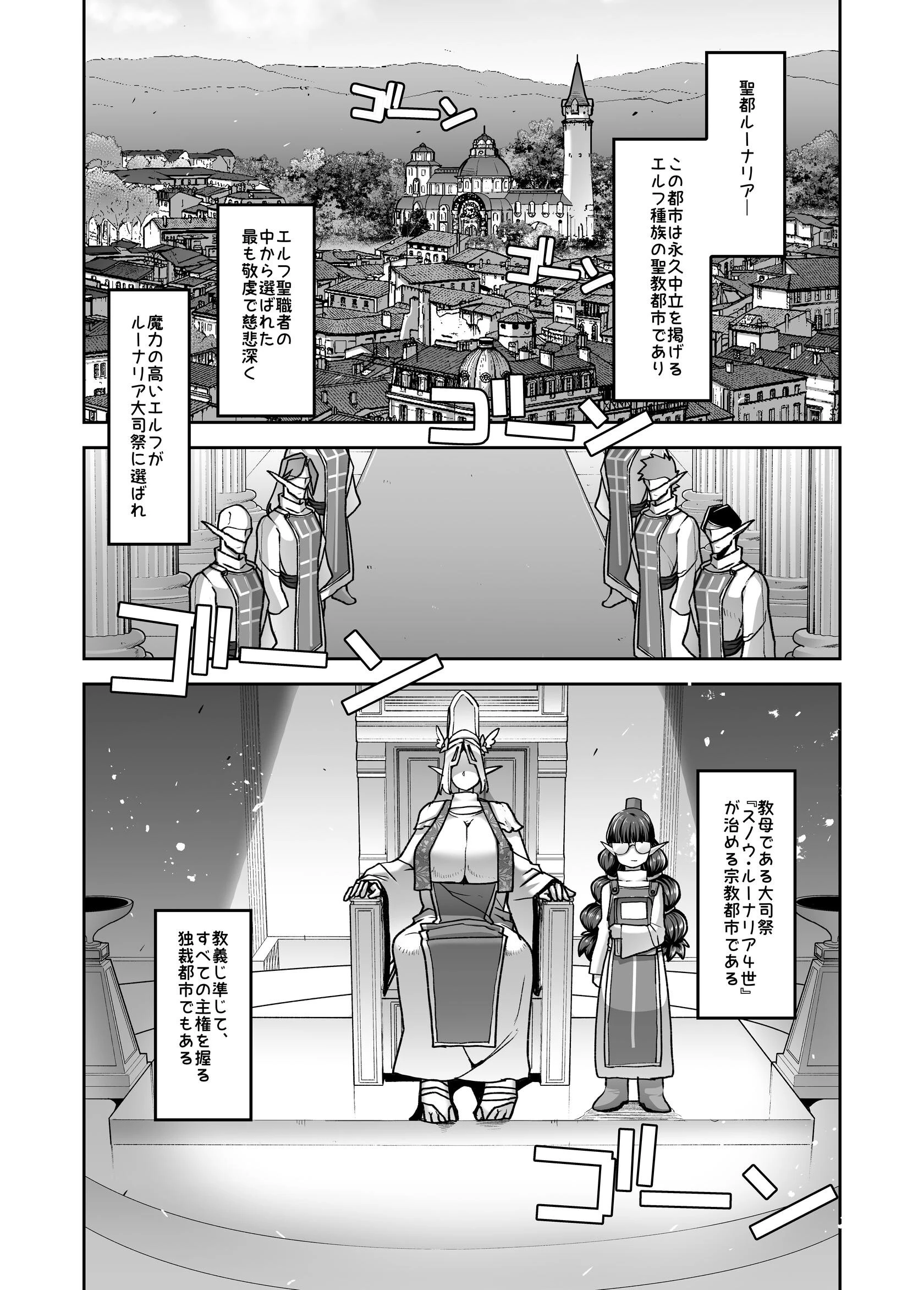 淫貌の聖所 1話 高貴で偉大な聖女様を人格排泄して国家転覆しちゃいました◇ページ3