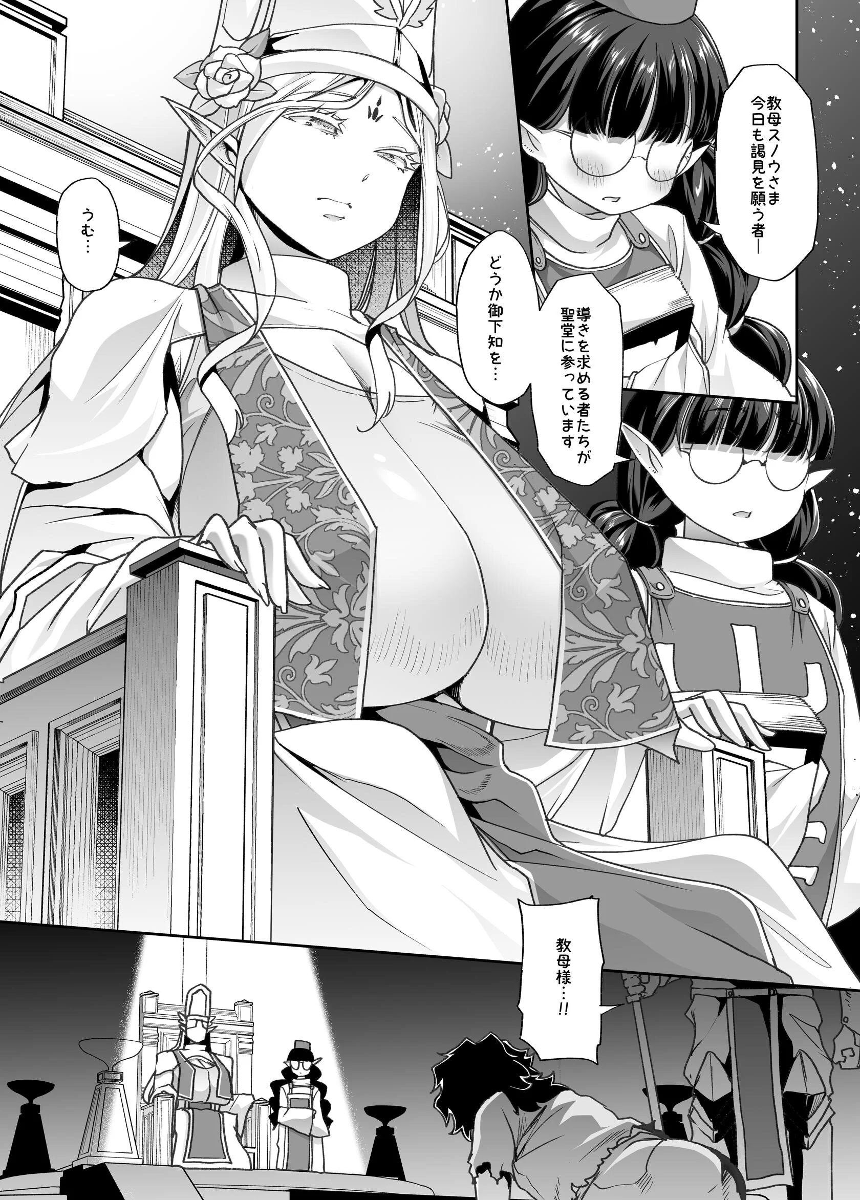 淫貌の聖所 1話 高貴で偉大な聖女様を人格排泄して国家転覆しちゃいました◇ページ4