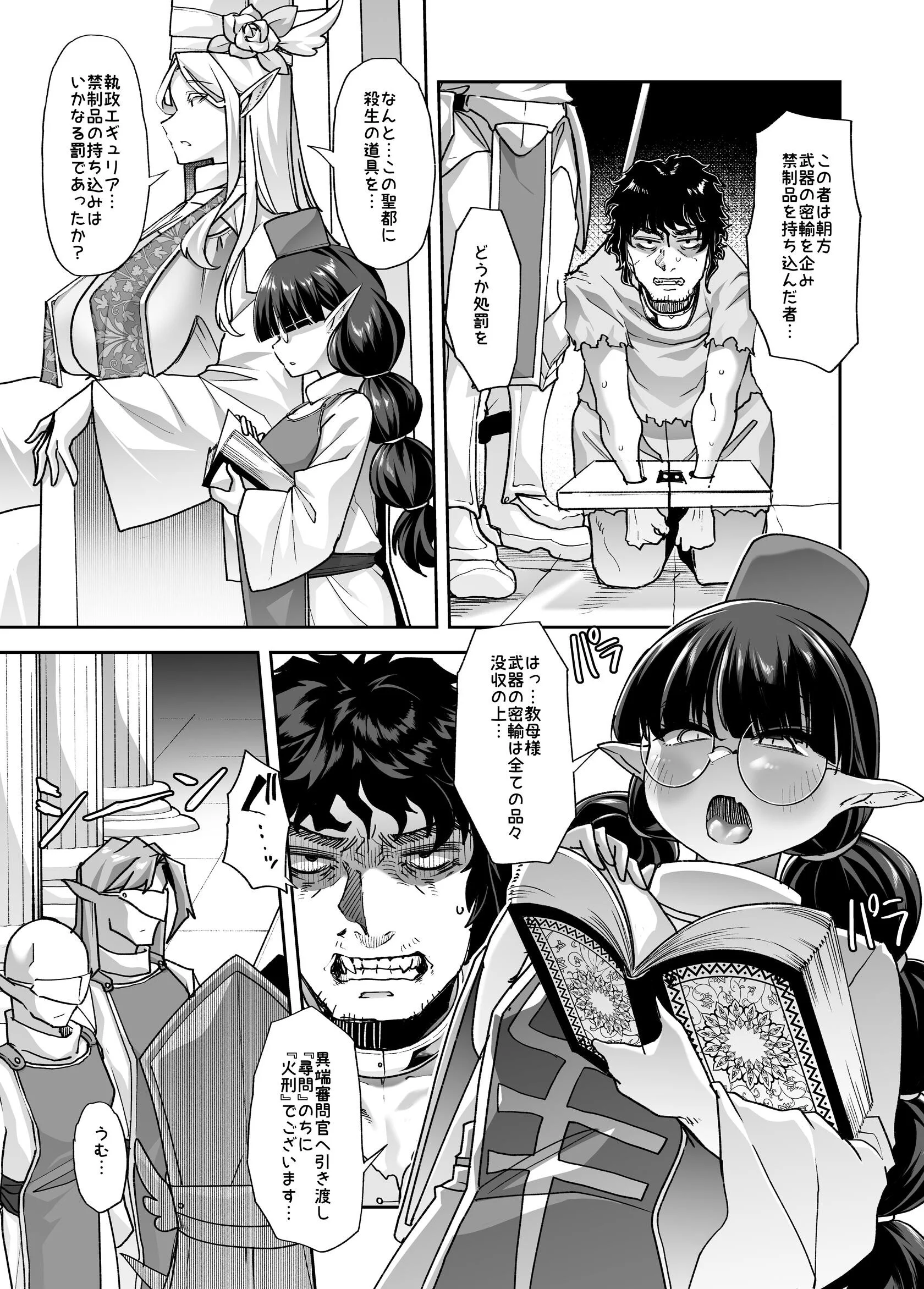 淫貌の聖所 1話 高貴で偉大な聖女様を人格排泄して国家転覆しちゃいました◇ページ5