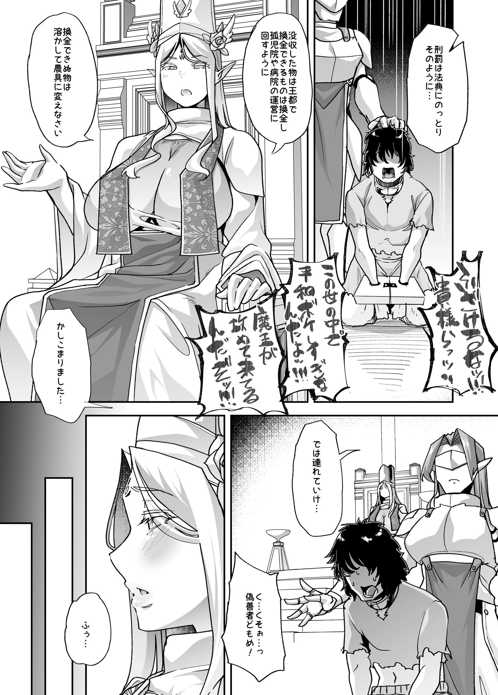 淫貌の聖所 1話 高貴で偉大な聖女様を人格排泄して国家転覆しちゃいました◇ページ6