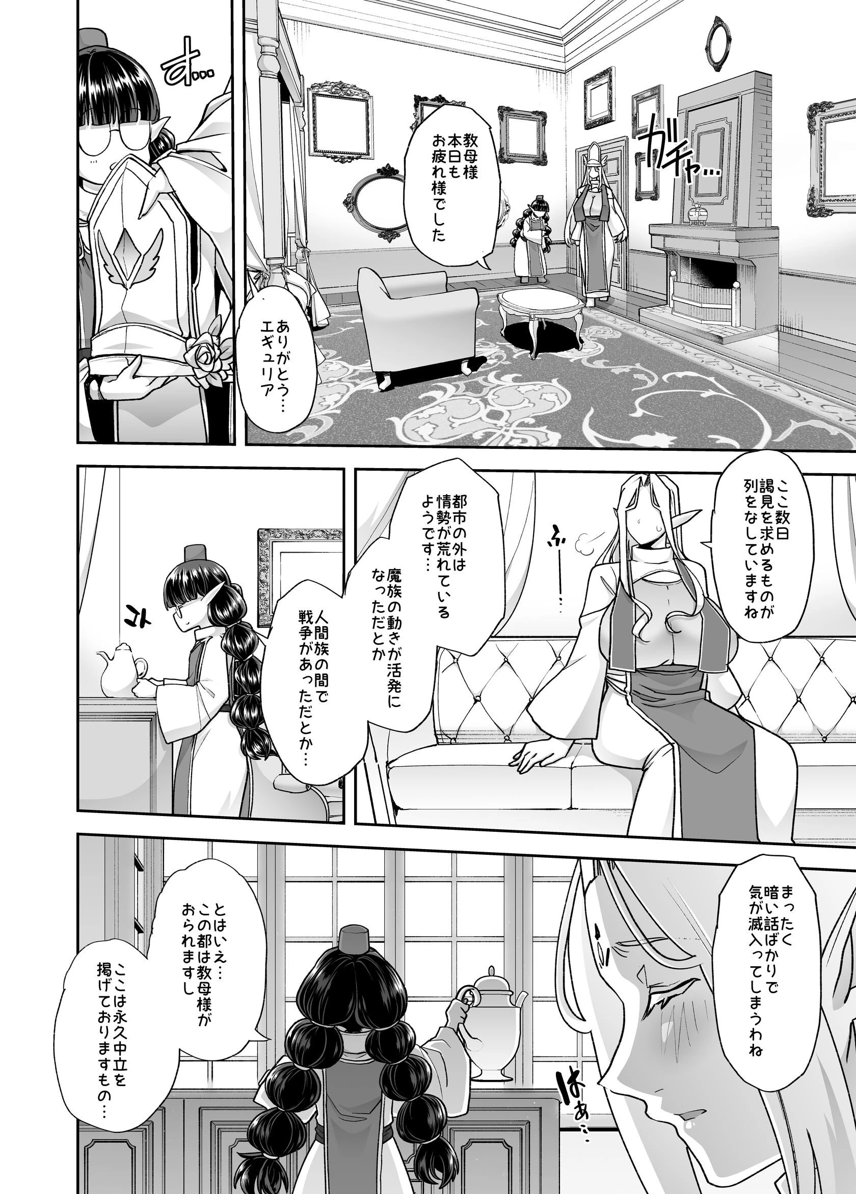 淫貌の聖所 1話 高貴で偉大な聖女様を人格排泄して国家転覆しちゃいました◇ページ7