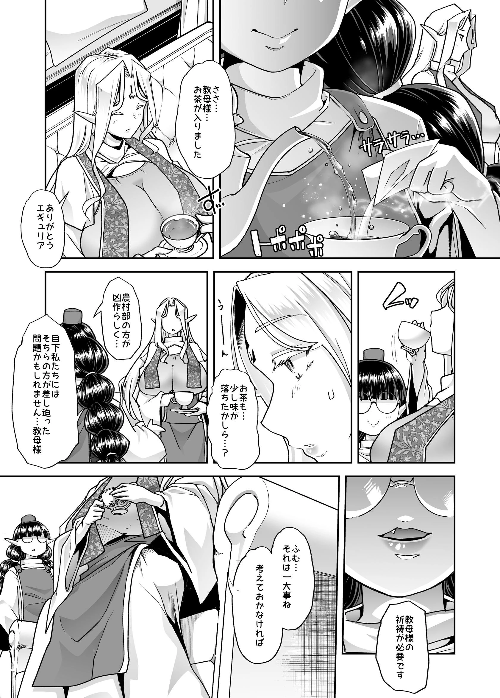淫貌の聖所 1話 高貴で偉大な聖女様を人格排泄して国家転覆しちゃいました◇ページ8