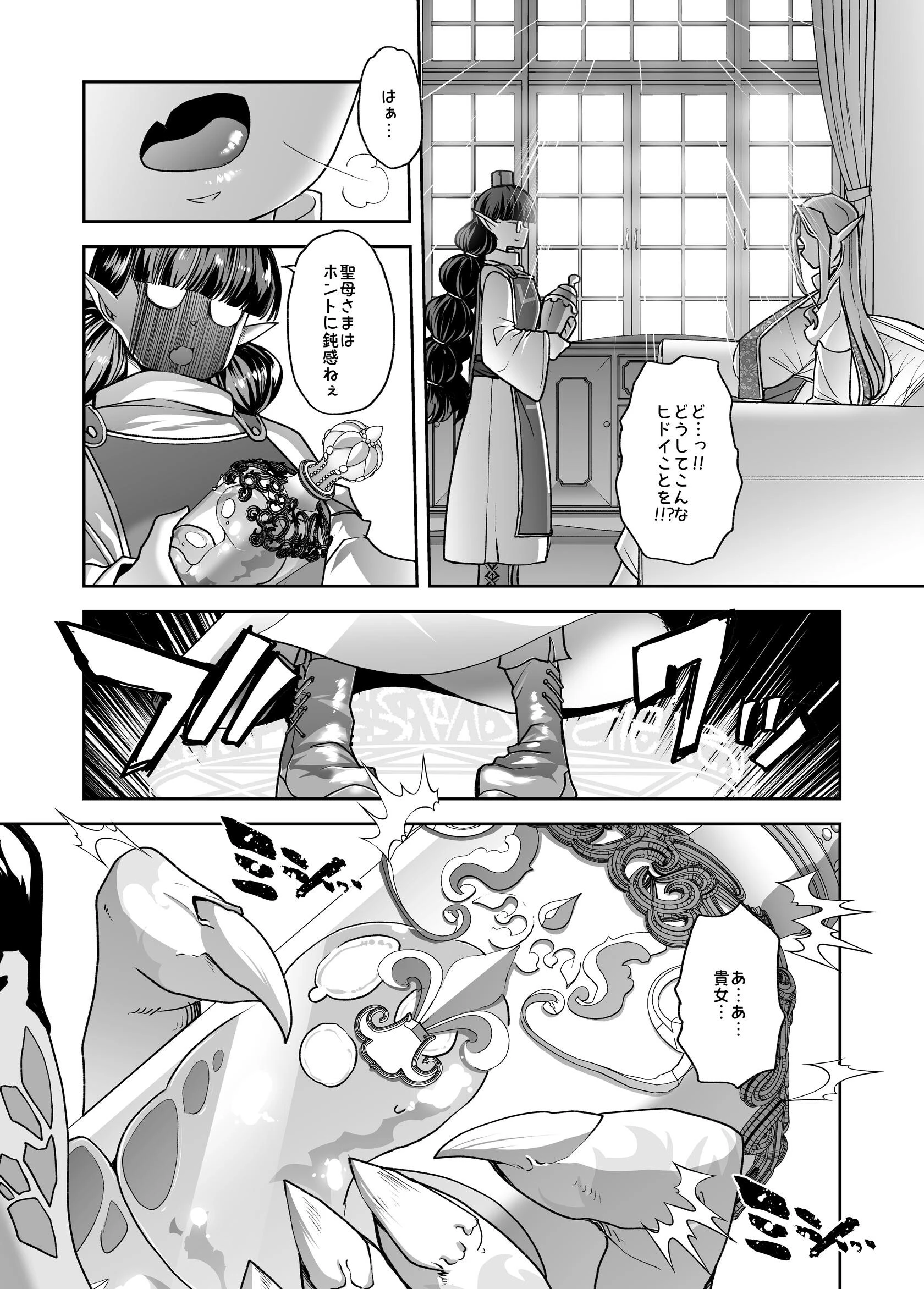 淫貌の聖所 1話 高貴で偉大な聖女様を人格排泄して国家転覆しちゃいました◇ページ14