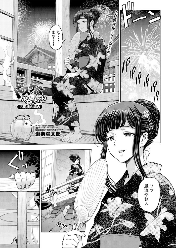 COMICペンギンクラブ 2019年6月号ページ3