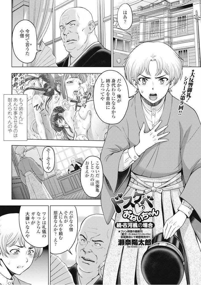 COMICペンギンクラブ 2019年7月号ページ3