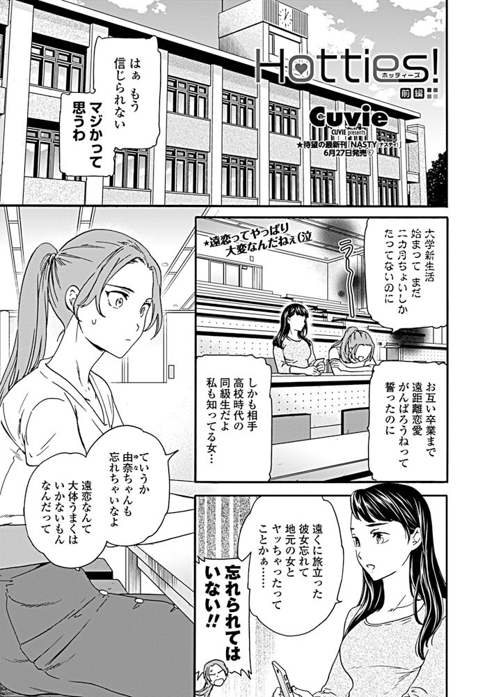 COMICペンギンクラブ 2019年8月号ページ3